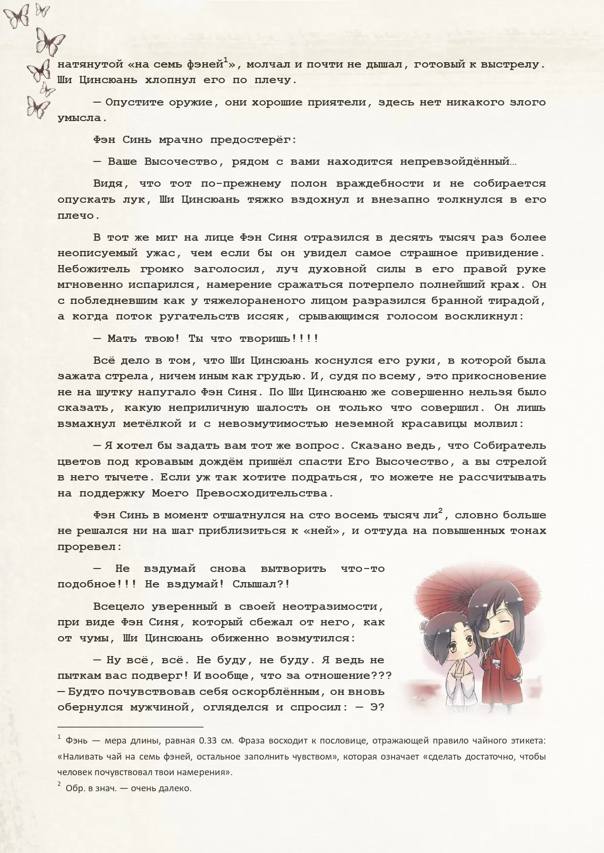 Манга Благословение небожителей (Новелла) - Глава 55 Страница 3