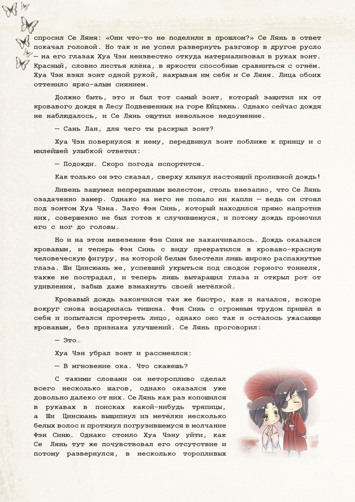 Манга Благословение небожителей (Новелла) - Глава 55 Страница 8