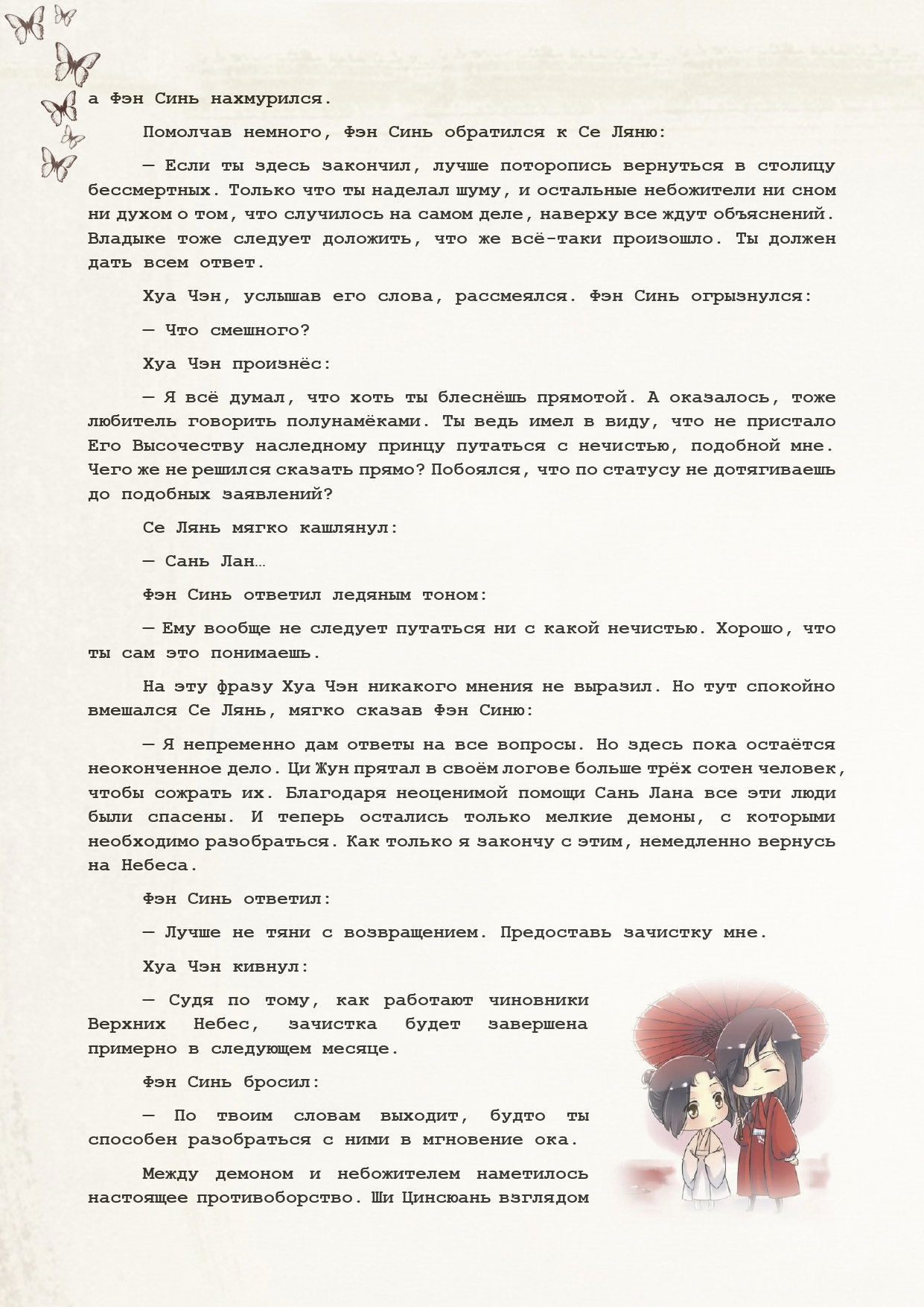 Манга Благословение небожителей (Новелла) - Глава 55 Страница 7