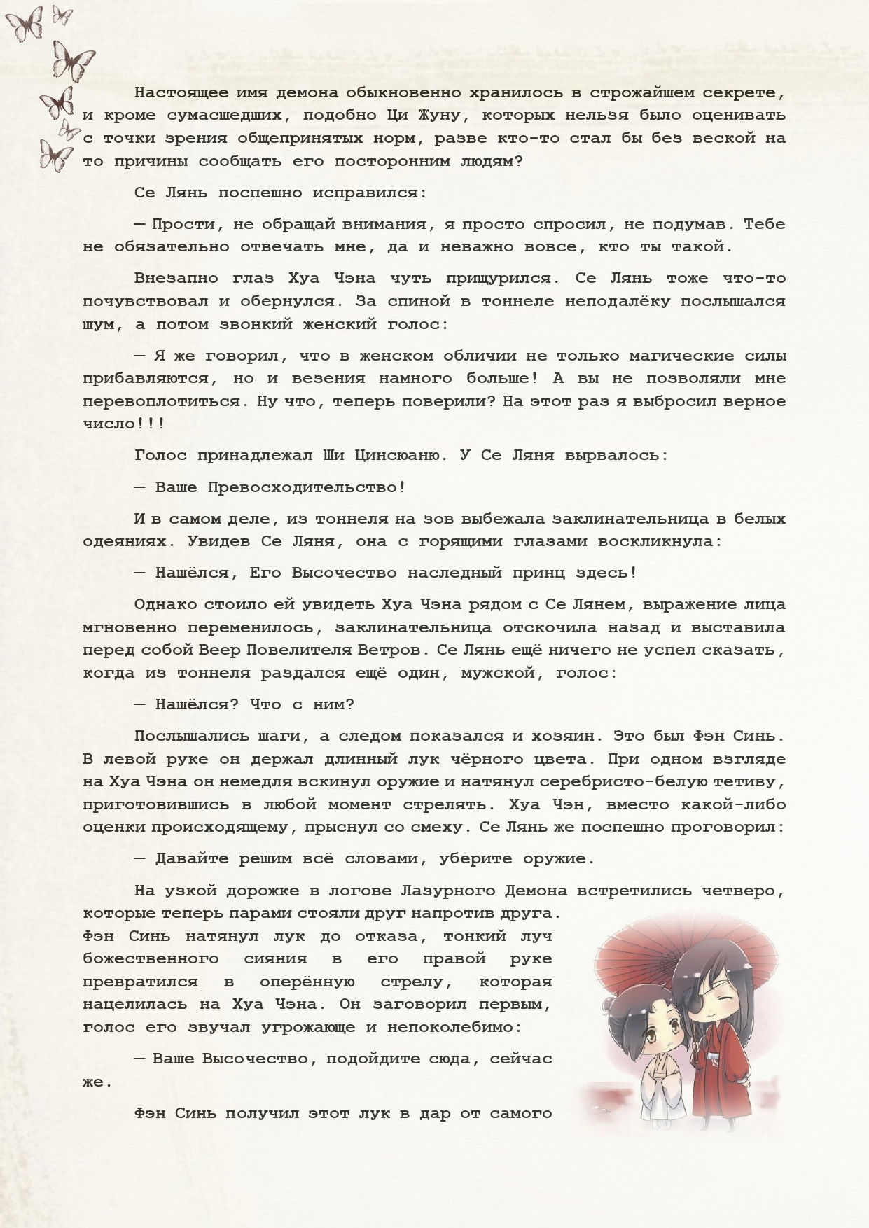 Манга Благословение небожителей (Новелла) - Глава 54 Страница 7