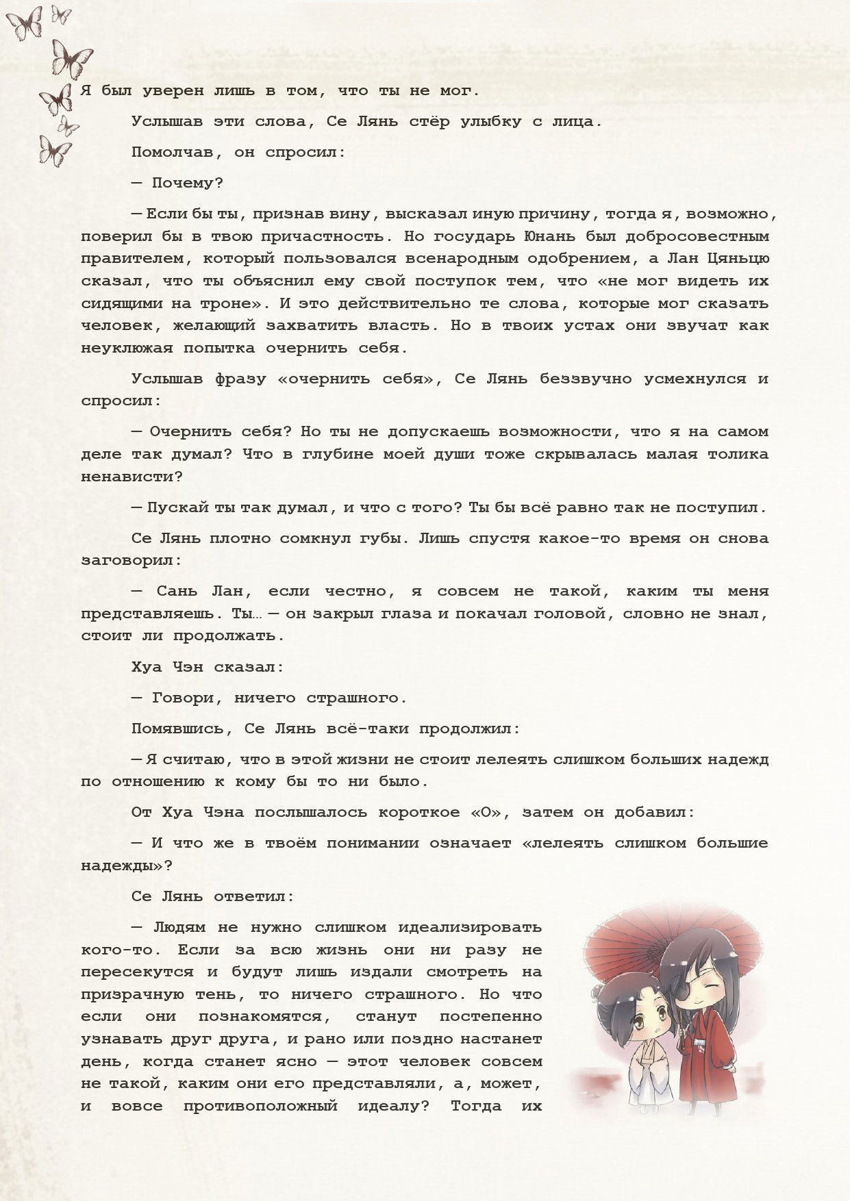 Манга Благословение небожителей (Новелла) - Глава 54 Страница 5