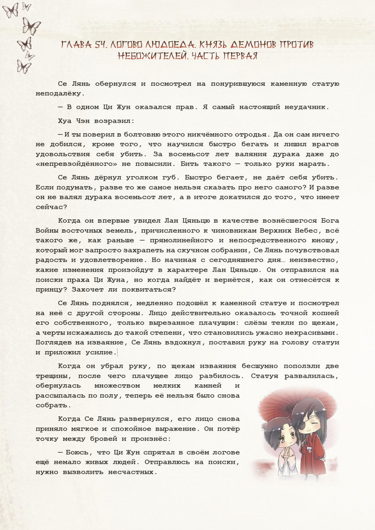 Манга Благословение небожителей (Новелла) - Глава 54 Страница 2
