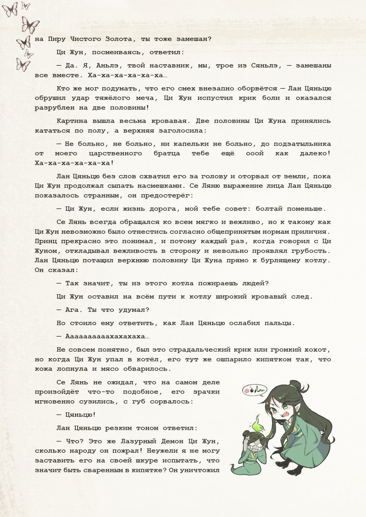 Манга Благословение небожителей (Новелла) - Глава 53 Страница 4