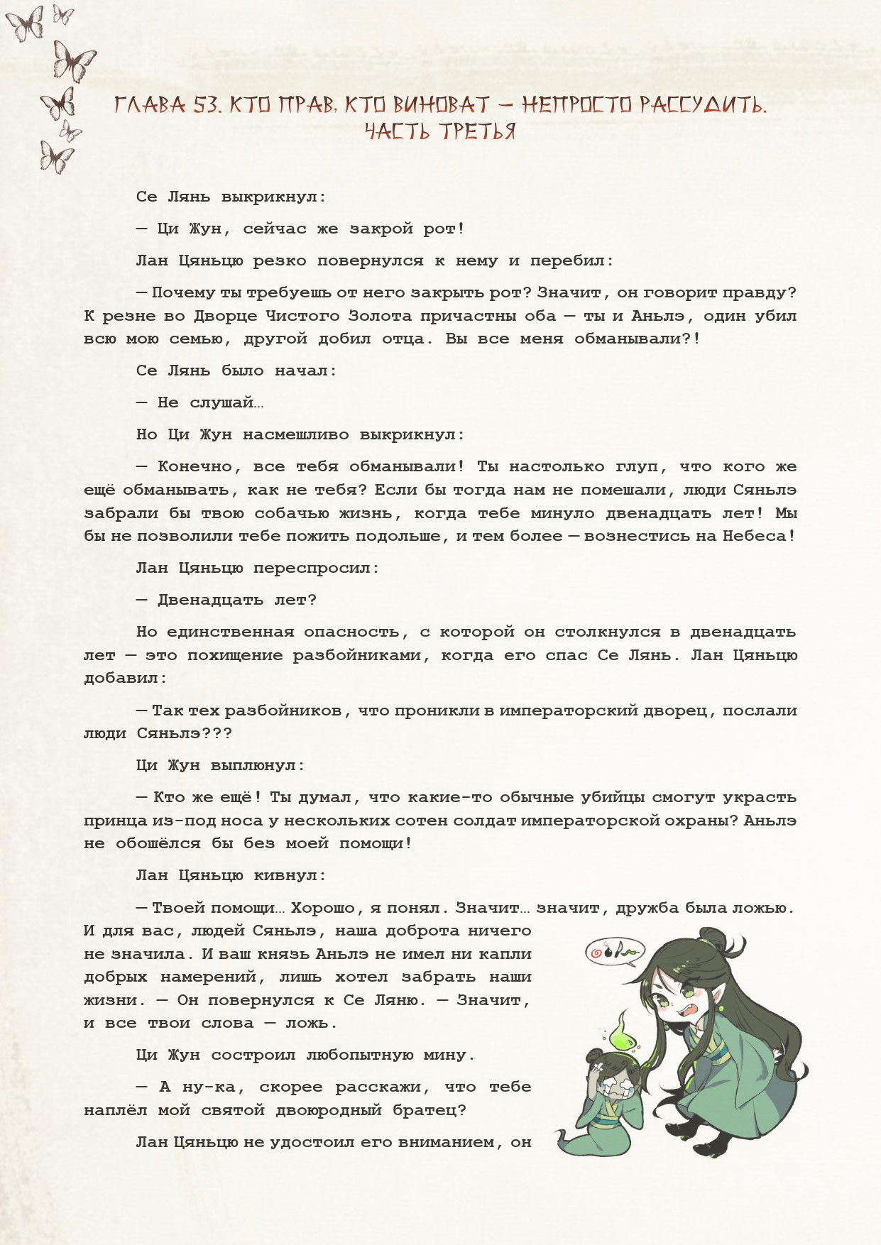 Манга Благословение небожителей (Новелла) - Глава 53 Страница 2
