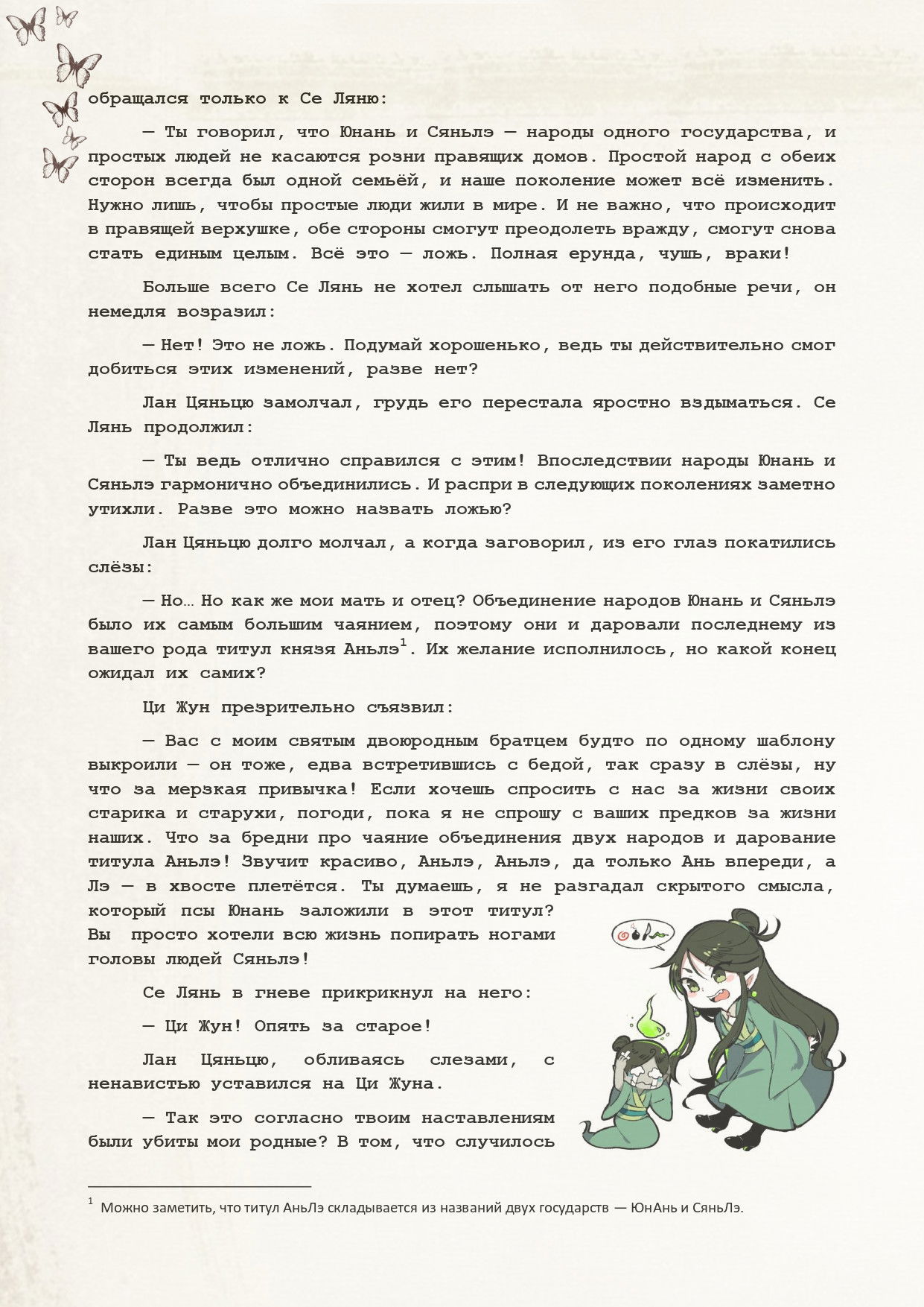 Манга Благословение небожителей (Новелла) - Глава 53 Страница 3