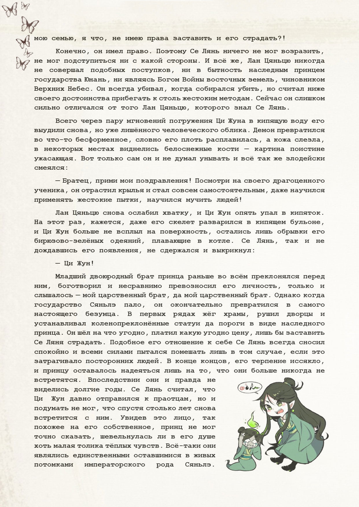 Манга Благословение небожителей (Новелла) - Глава 53 Страница 5