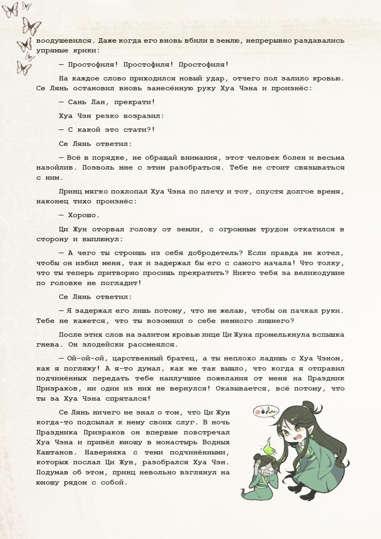 Манга Благословение небожителей (Новелла) - Глава 52 Страница 3