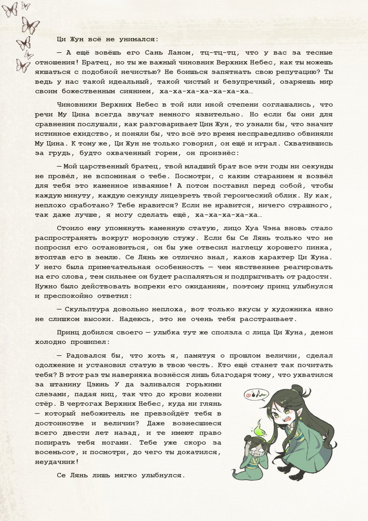 Манга Благословение небожителей (Новелла) - Глава 52 Страница 4