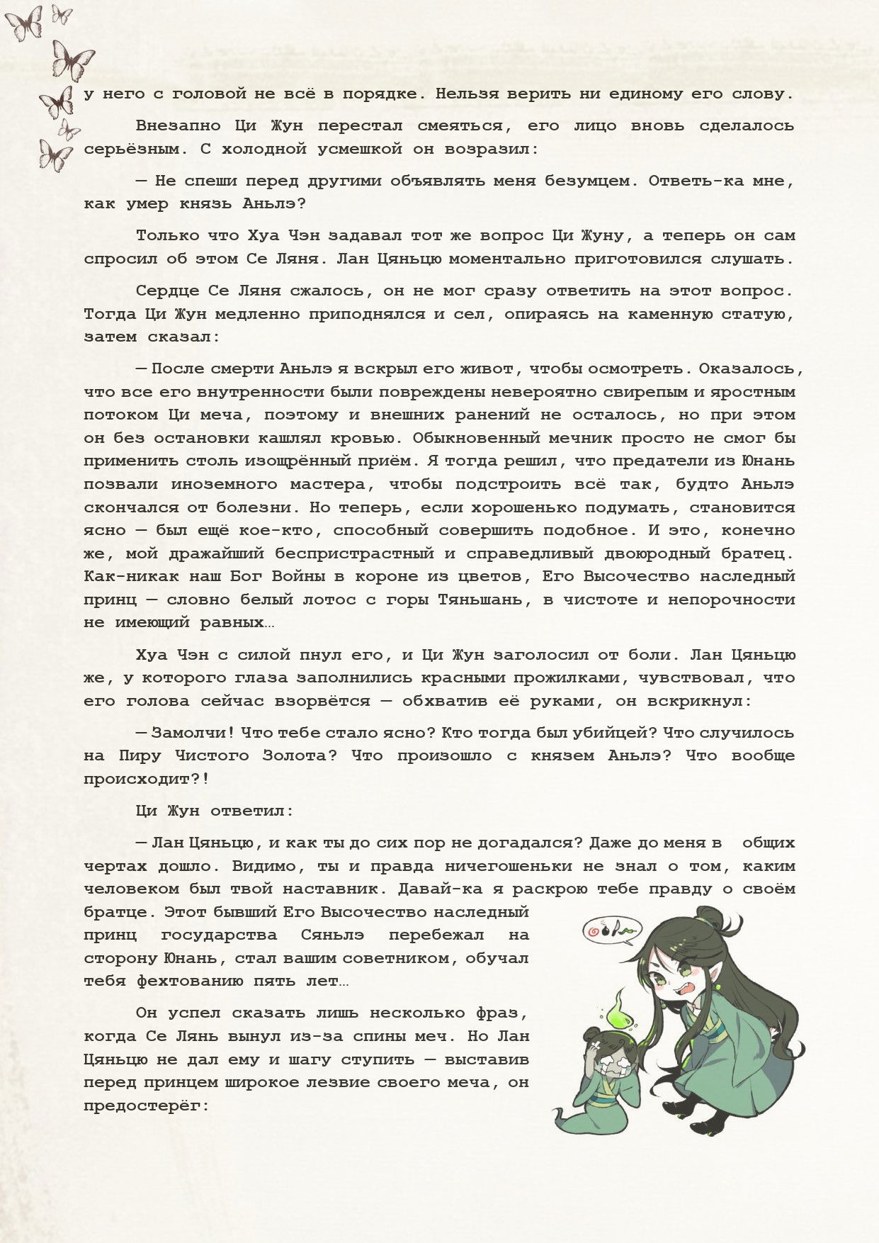 Манга Благословение небожителей (Новелла) - Глава 52 Страница 6
