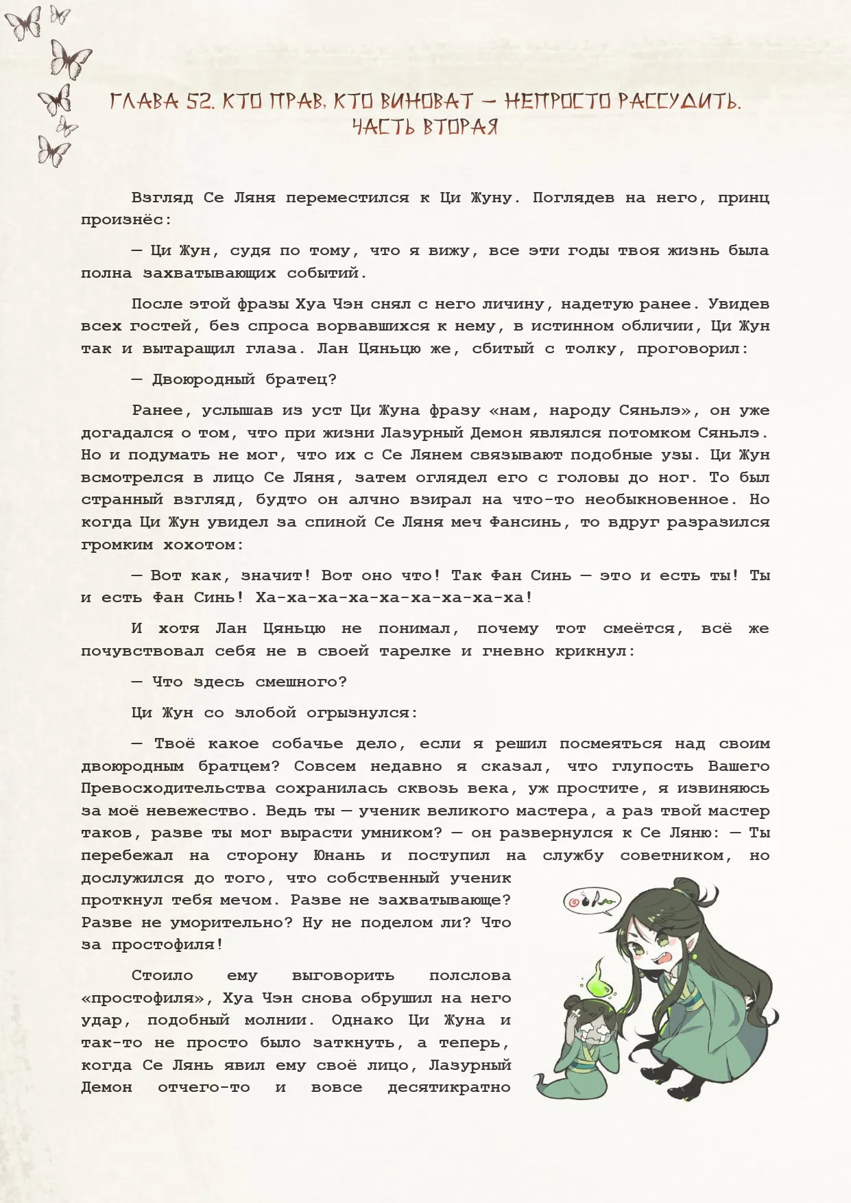 Манга Благословение небожителей (Новелла) - Глава 52 Страница 2