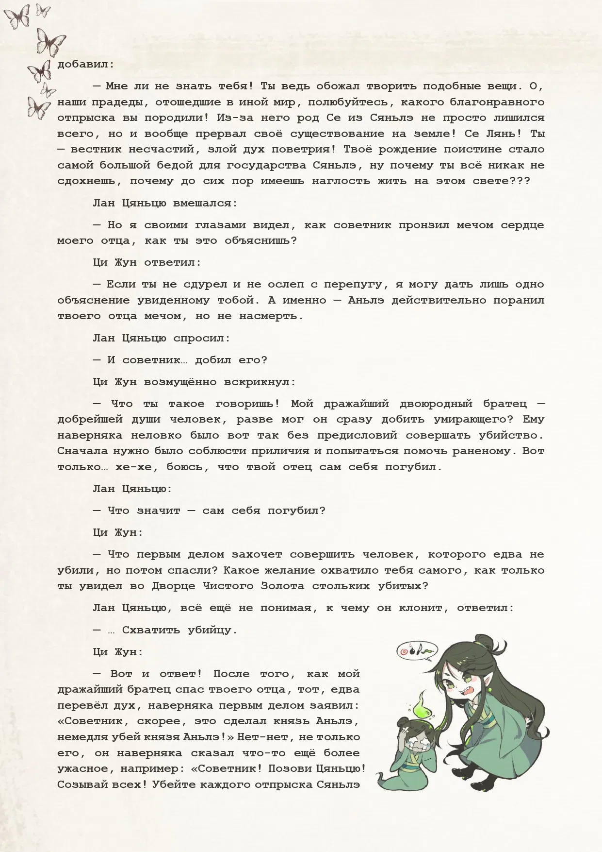 Манга Благословение небожителей (Новелла) - Глава 52 Страница 8