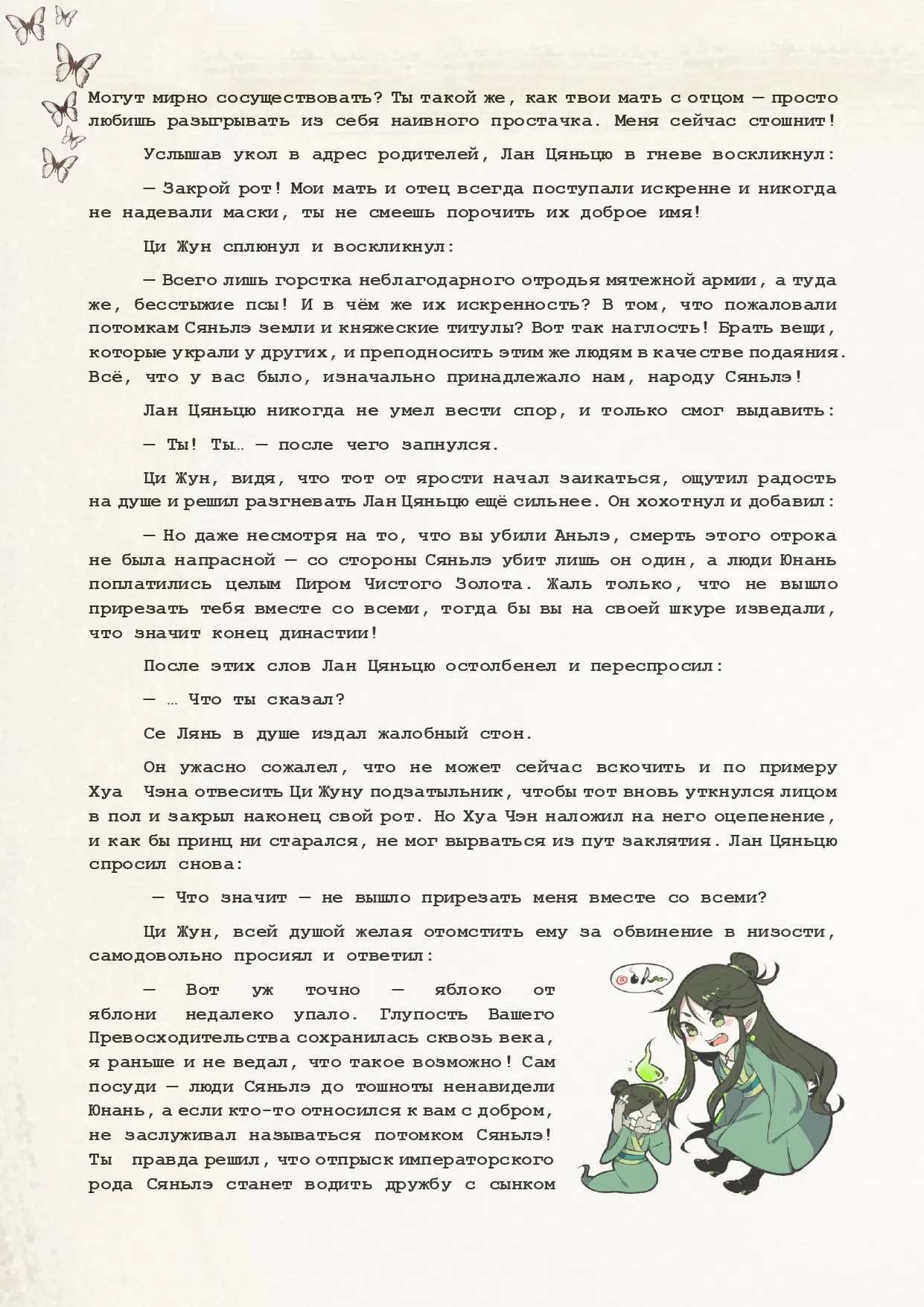 Манга Благословение небожителей (Новелла) - Глава 51 Страница 5