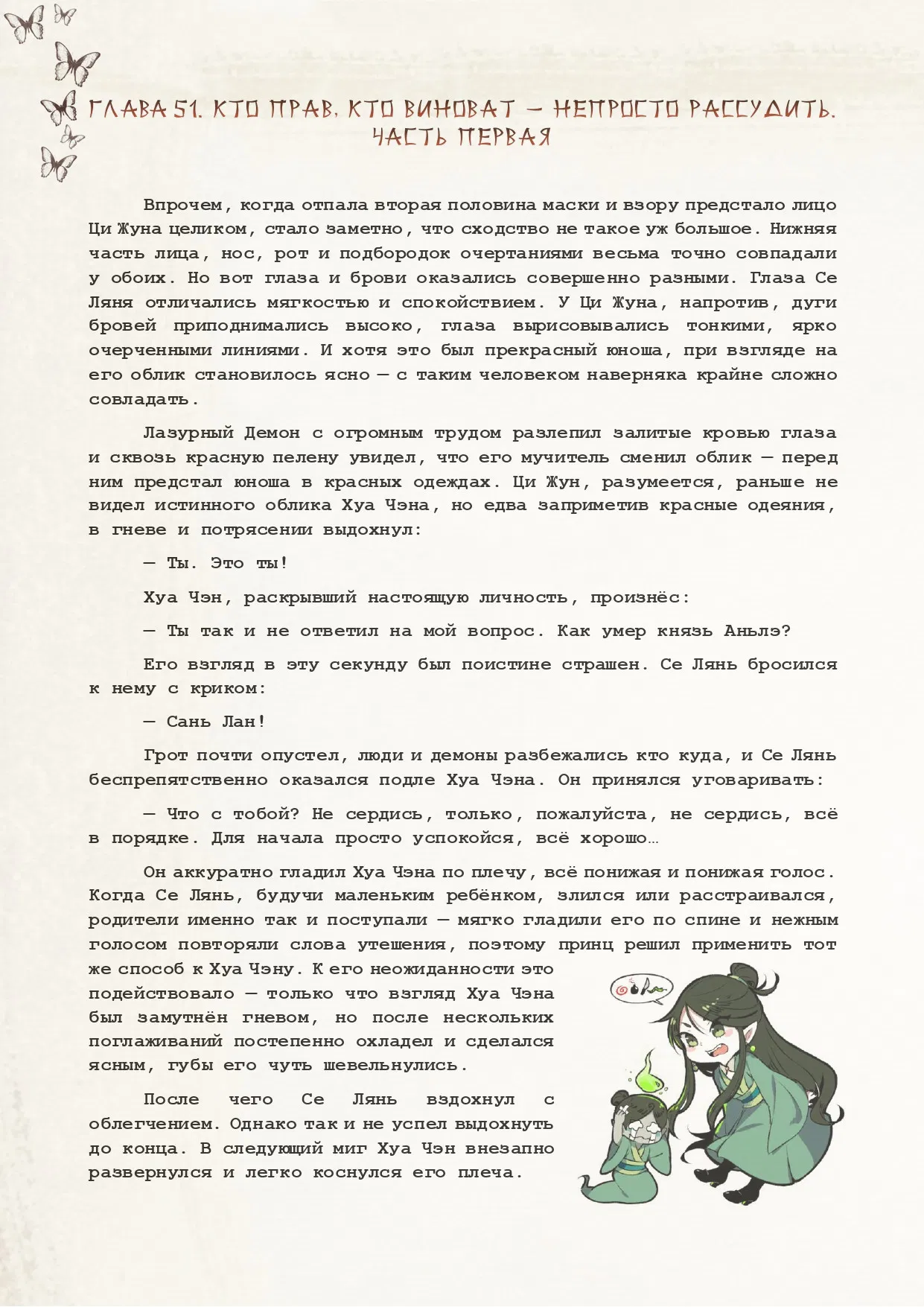 Манга Благословение небожителей (Новелла) - Глава 51 Страница 2