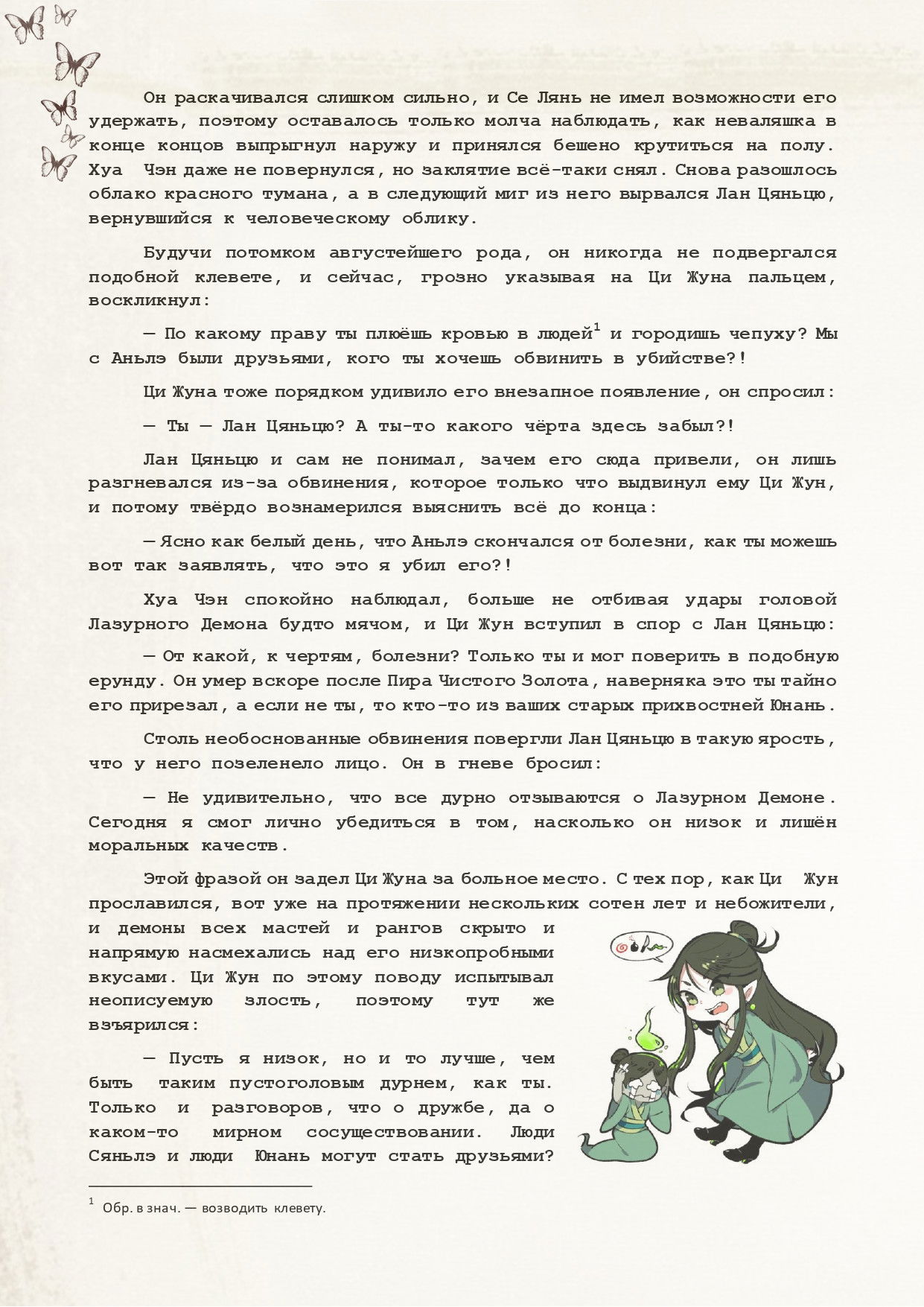 Манга Благословение небожителей (Новелла) - Глава 51 Страница 4