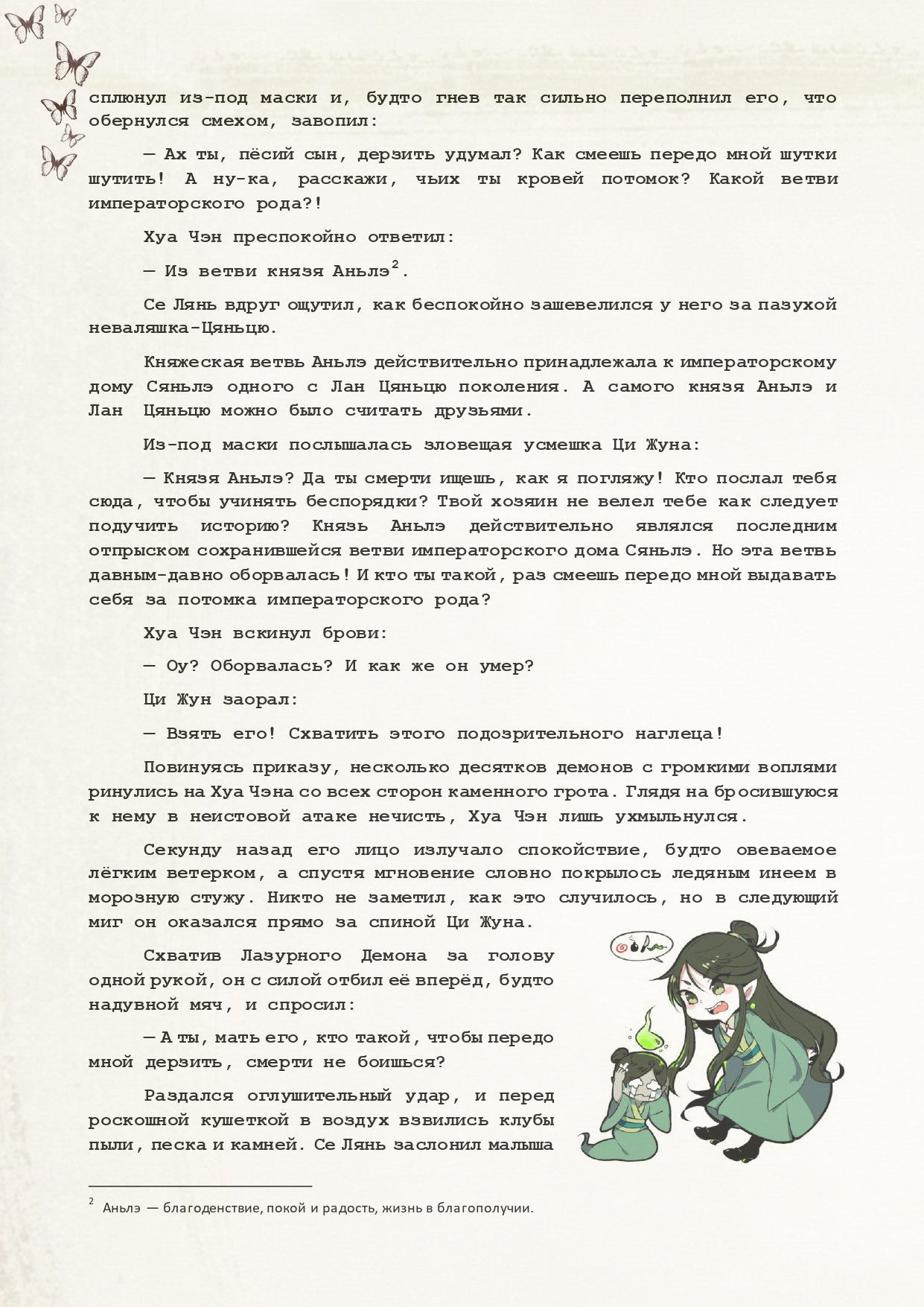 Манга Благословение небожителей (Новелла) - Глава 50 Страница 7