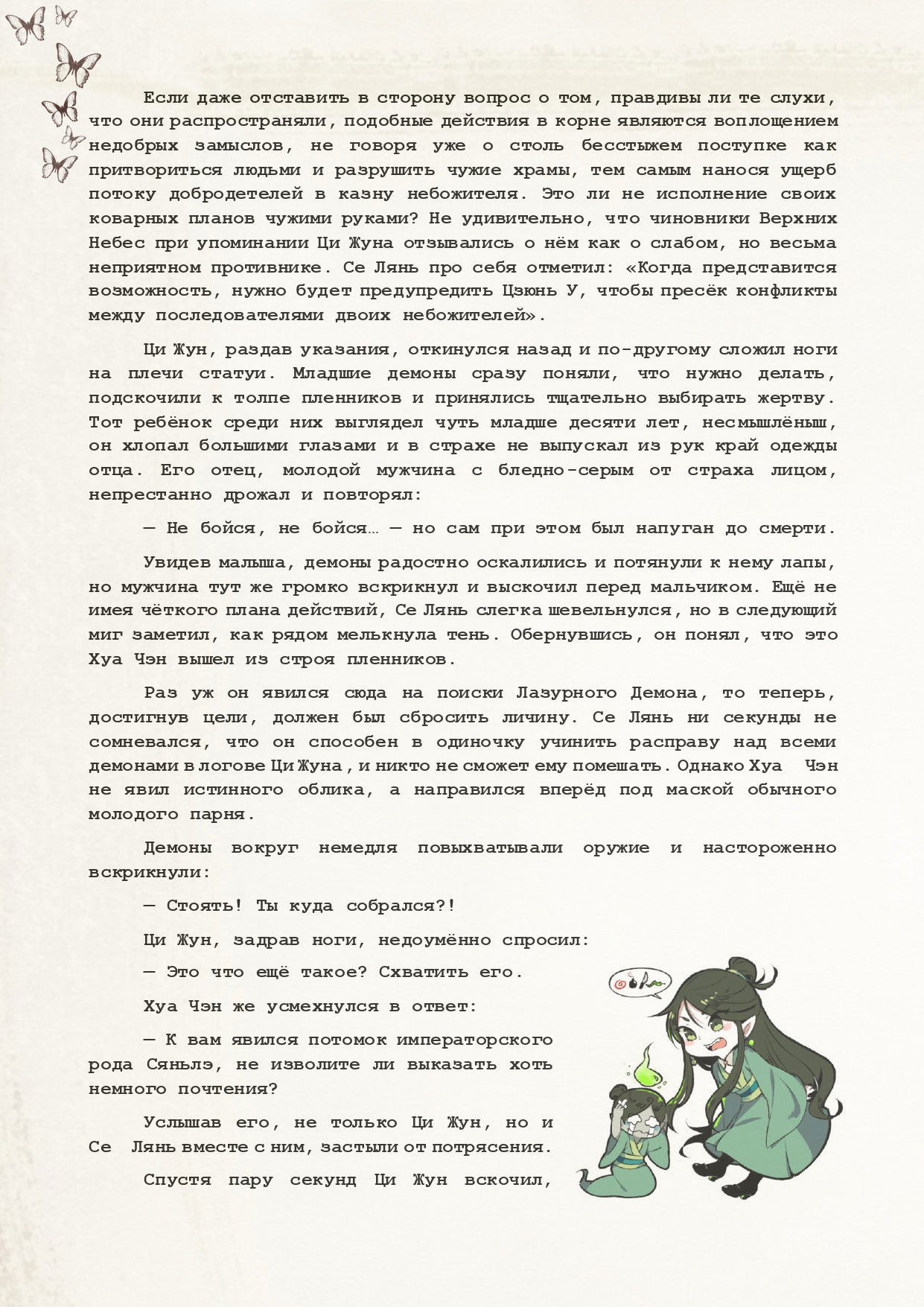 Манга Благословение небожителей (Новелла) - Глава 50 Страница 6