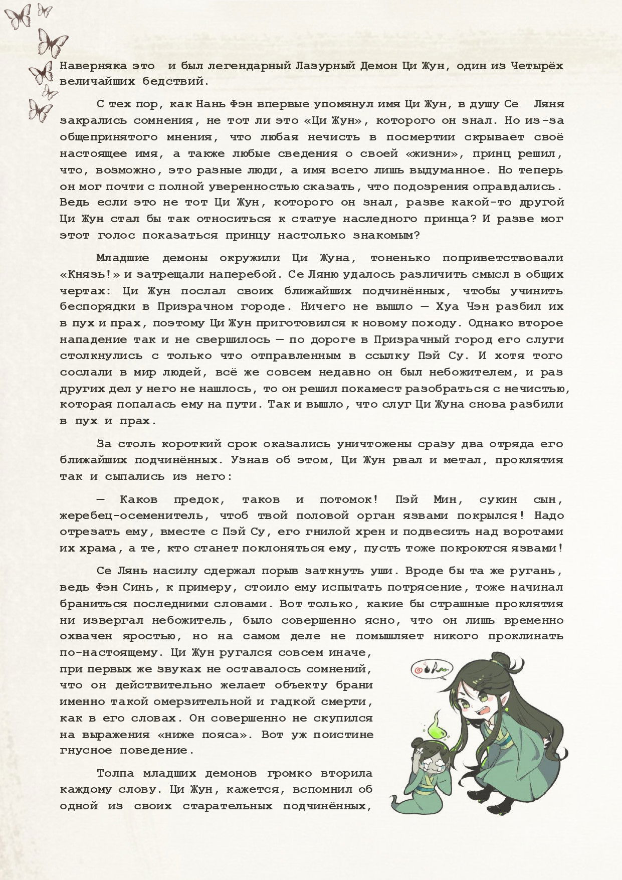 Манга Благословение небожителей (Новелла) - Глава 50 Страница 3