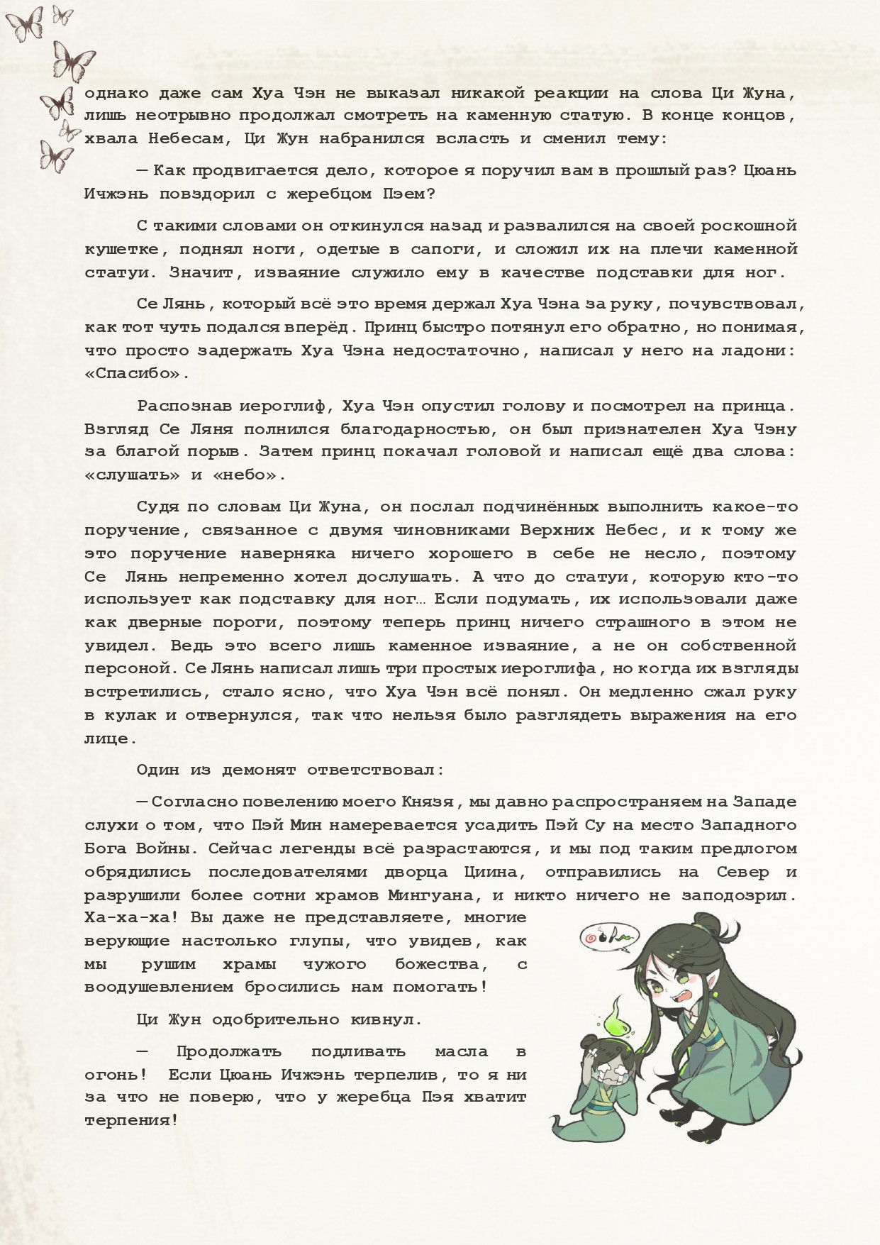 Манга Благословение небожителей (Новелла) - Глава 50 Страница 5