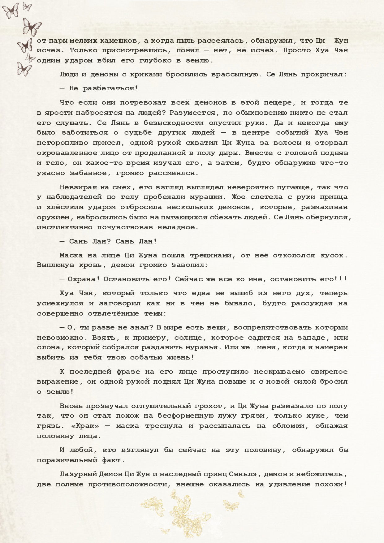 Манга Благословение небожителей (Новелла) - Глава 50 Страница 8