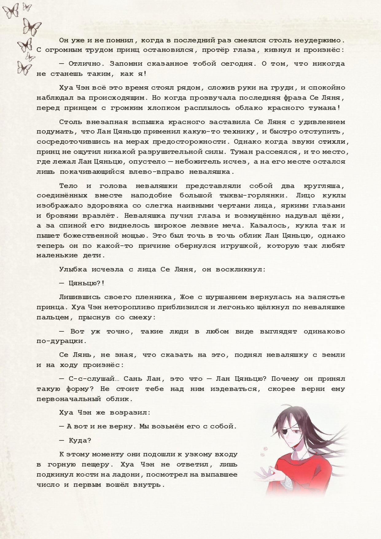 Манга Благословение небожителей (Новелла) - Глава 49 Страница 5