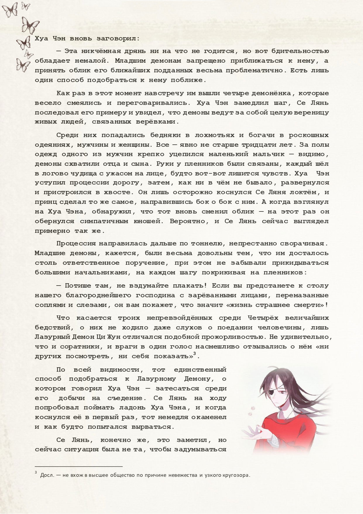 Манга Благословение небожителей (Новелла) - Глава 49 Страница 9