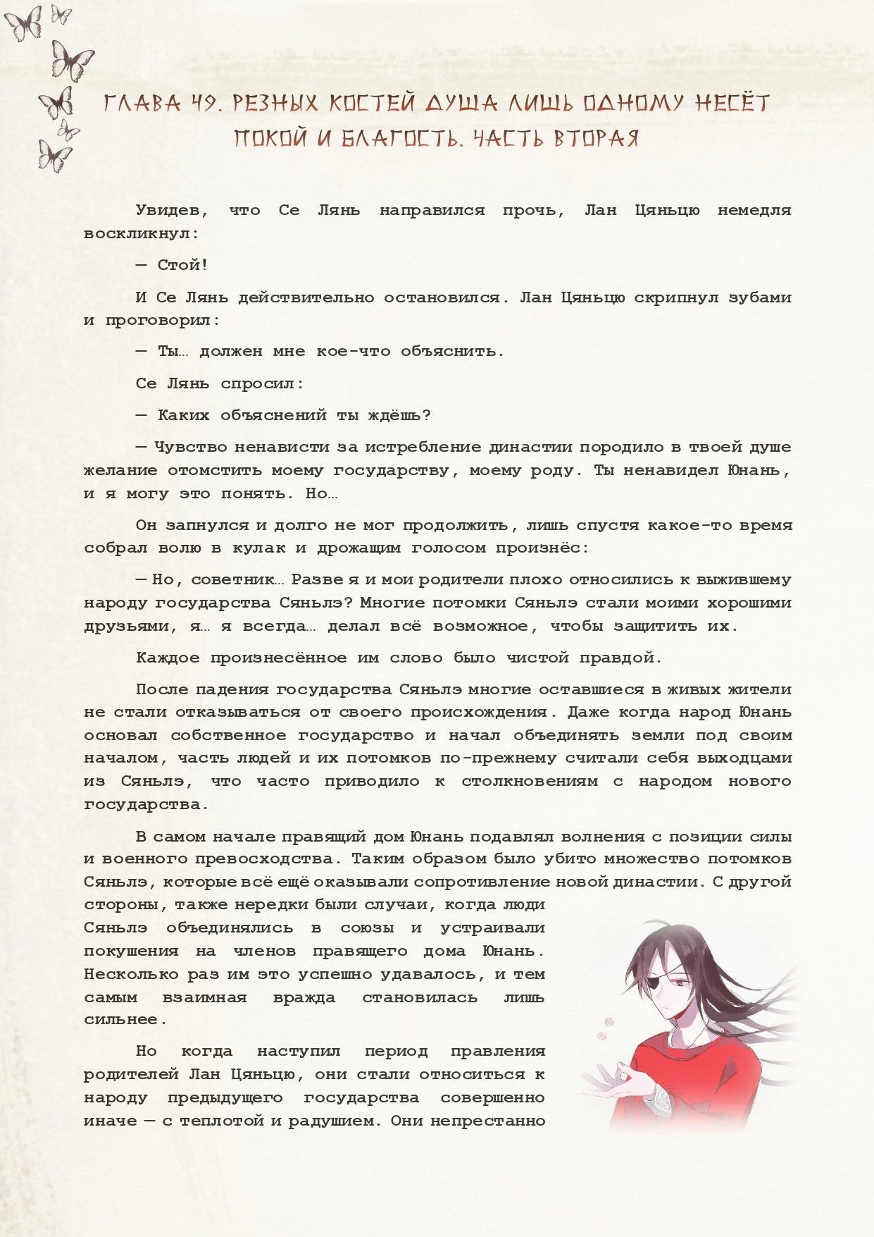Манга Благословение небожителей (Новелла) - Глава 49 Страница 2