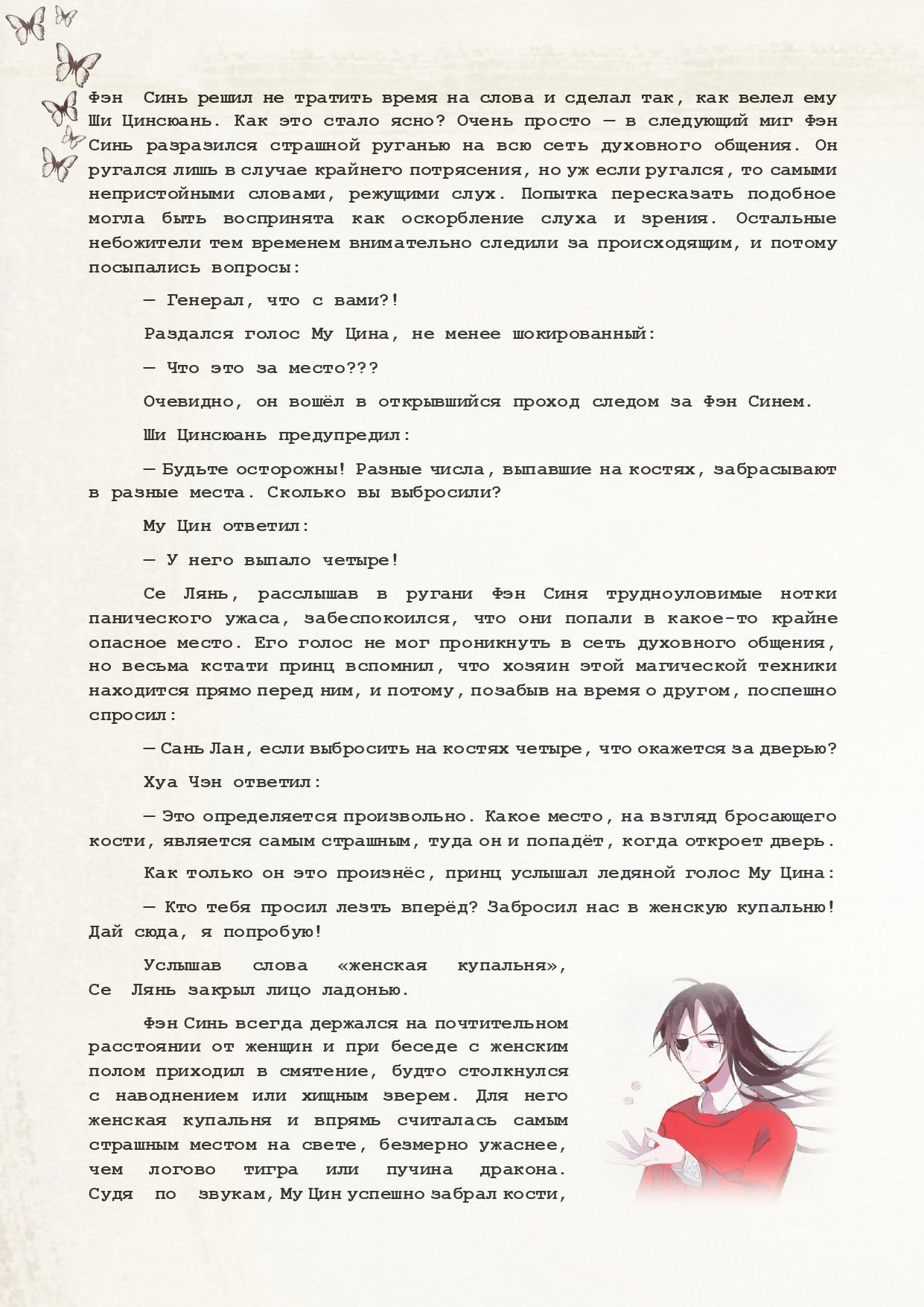 Манга Благословение небожителей (Новелла) - Глава 48 Страница 3