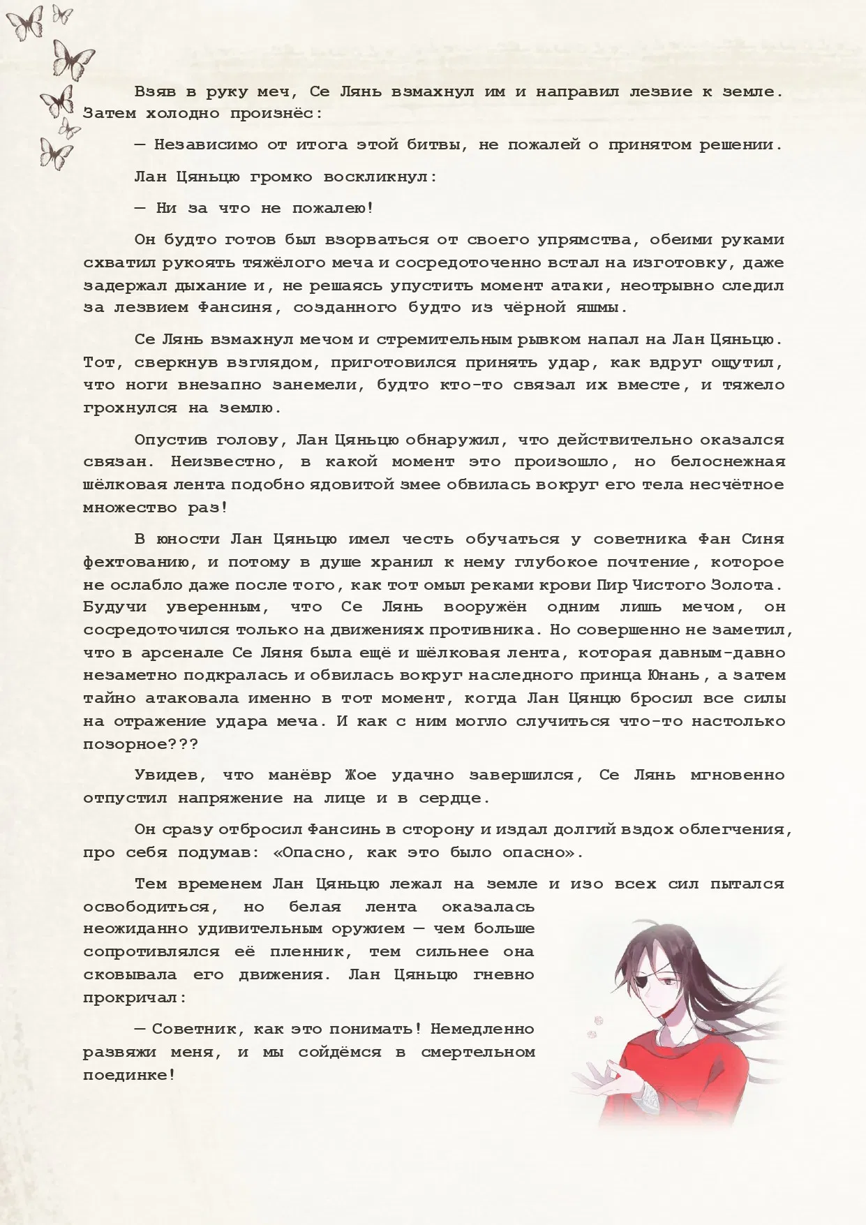 Манга Благословение небожителей (Новелла) - Глава 48 Страница 7