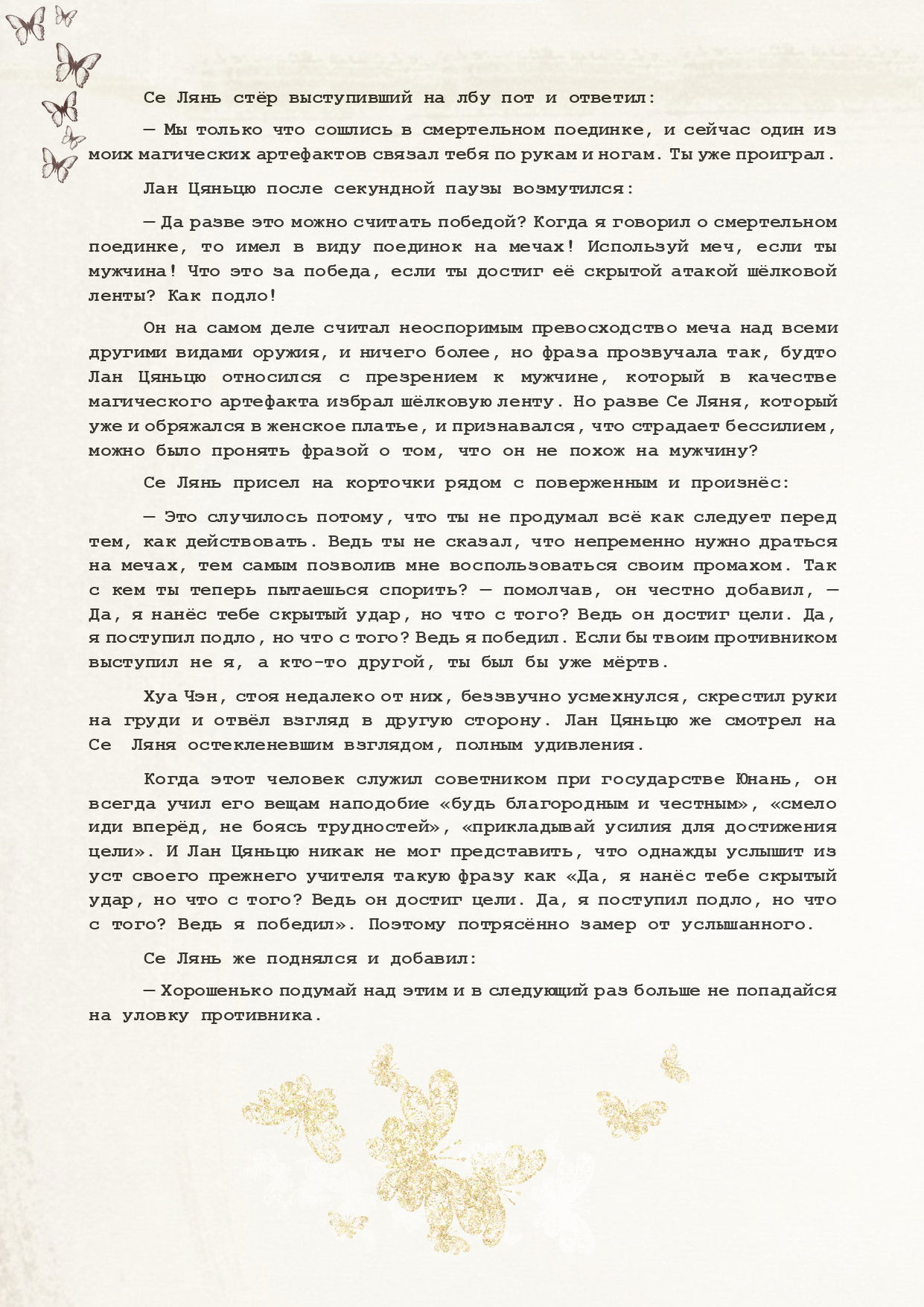 Манга Благословение небожителей (Новелла) - Глава 48 Страница 8