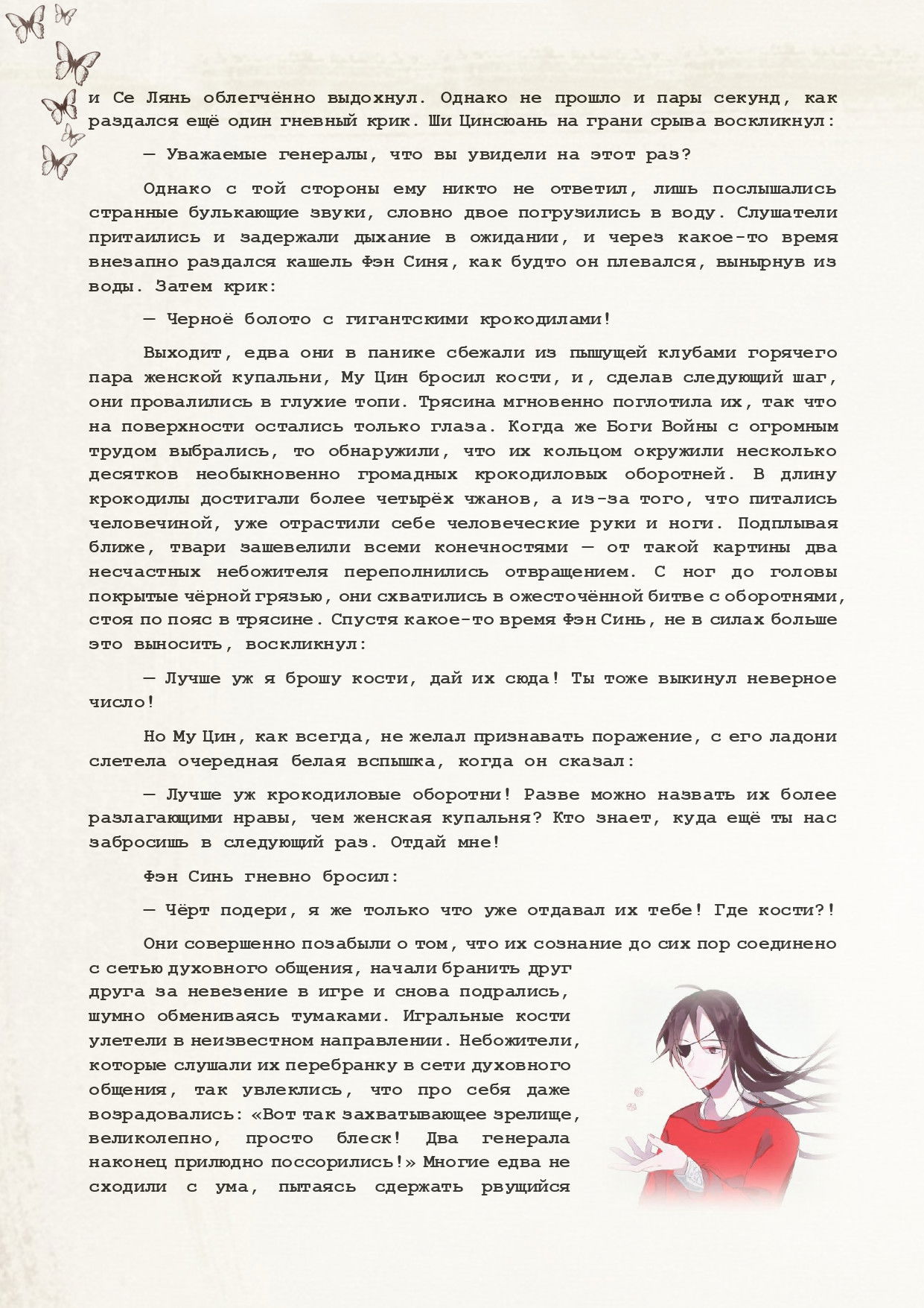 Манга Благословение небожителей (Новелла) - Глава 48 Страница 4