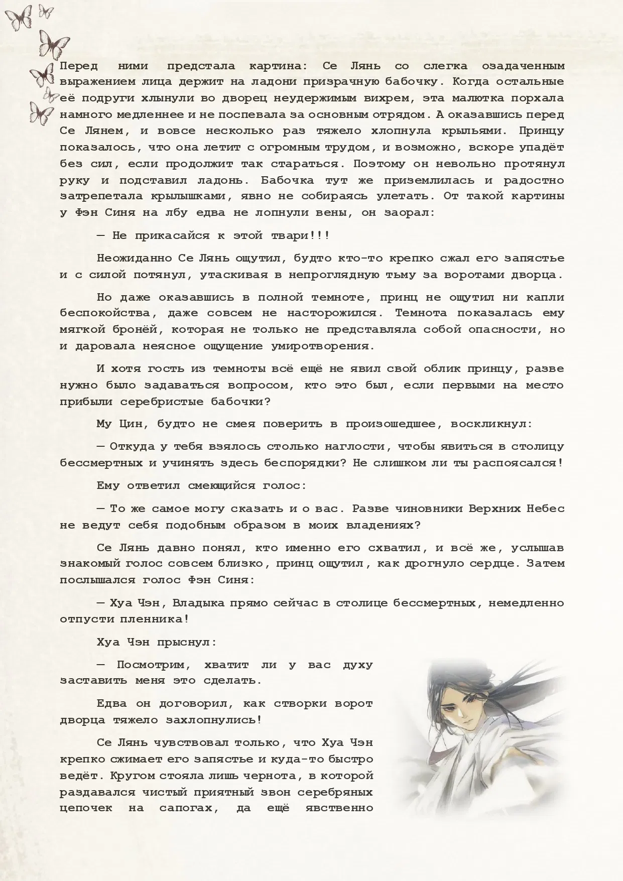 Манга Благословение небожителей (Новелла) - Глава 47 Страница 3