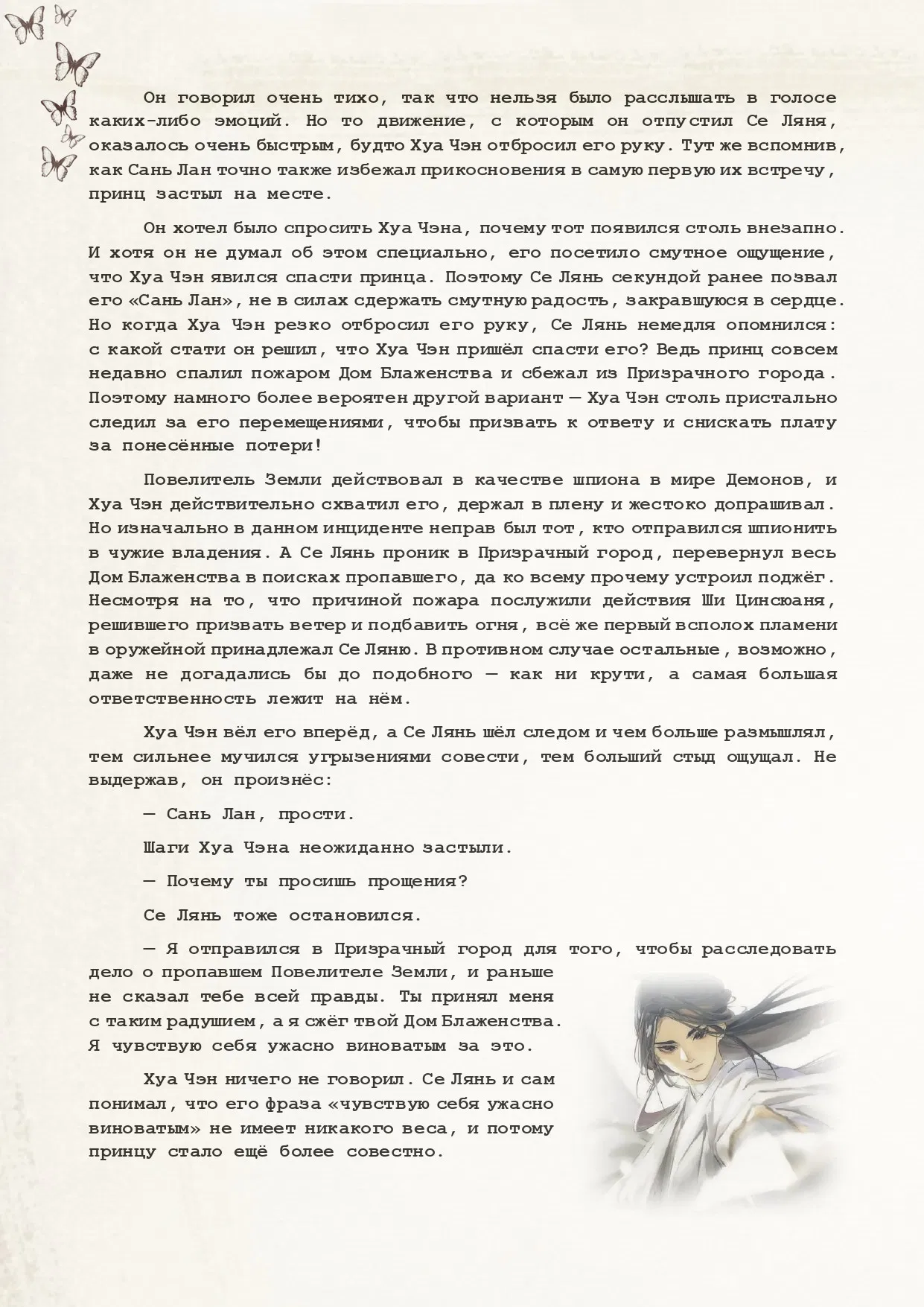 Манга Благословение небожителей (Новелла) - Глава 47 Страница 7