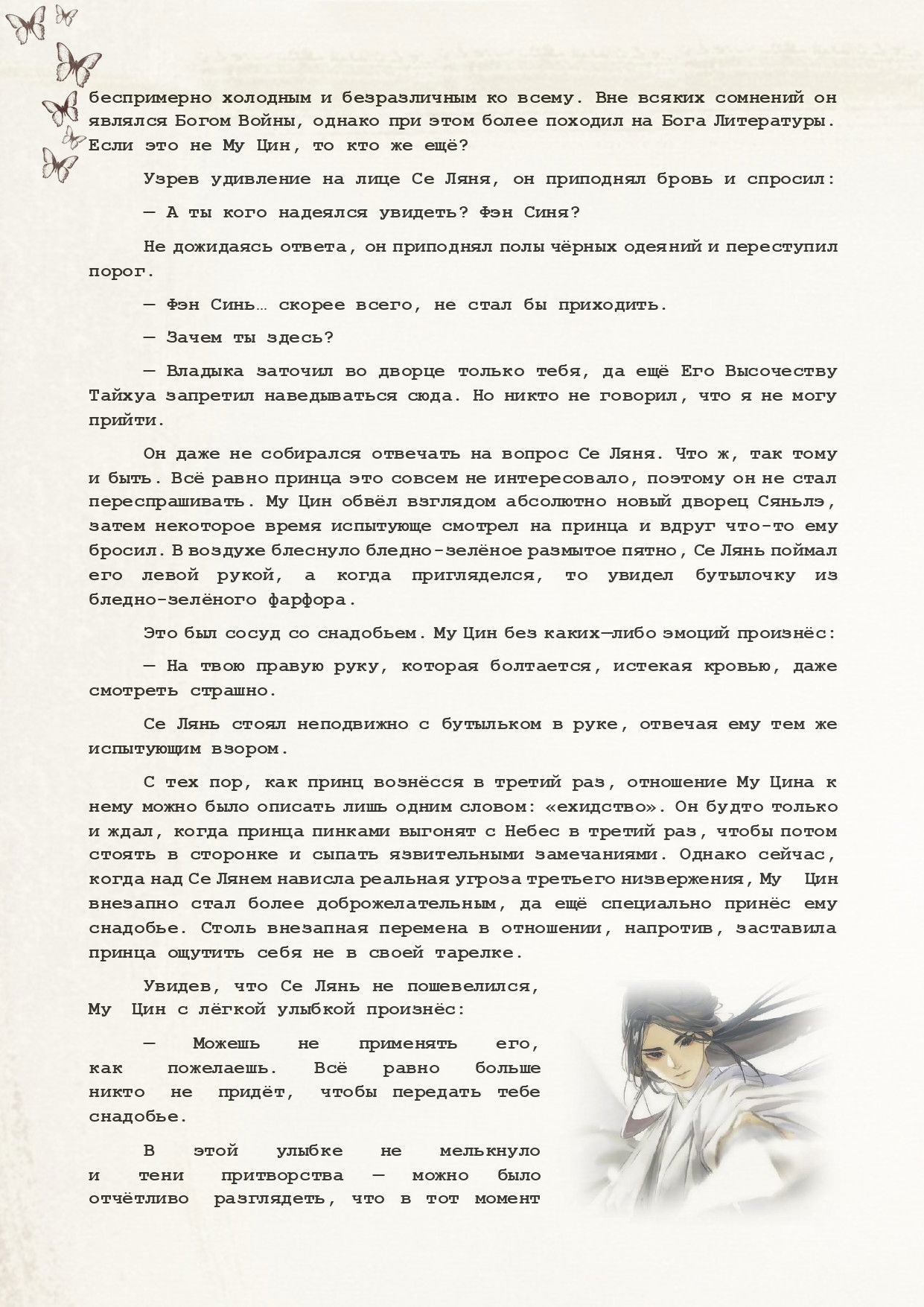 Манга Благословение небожителей (Новелла) - Глава 46 Страница 10