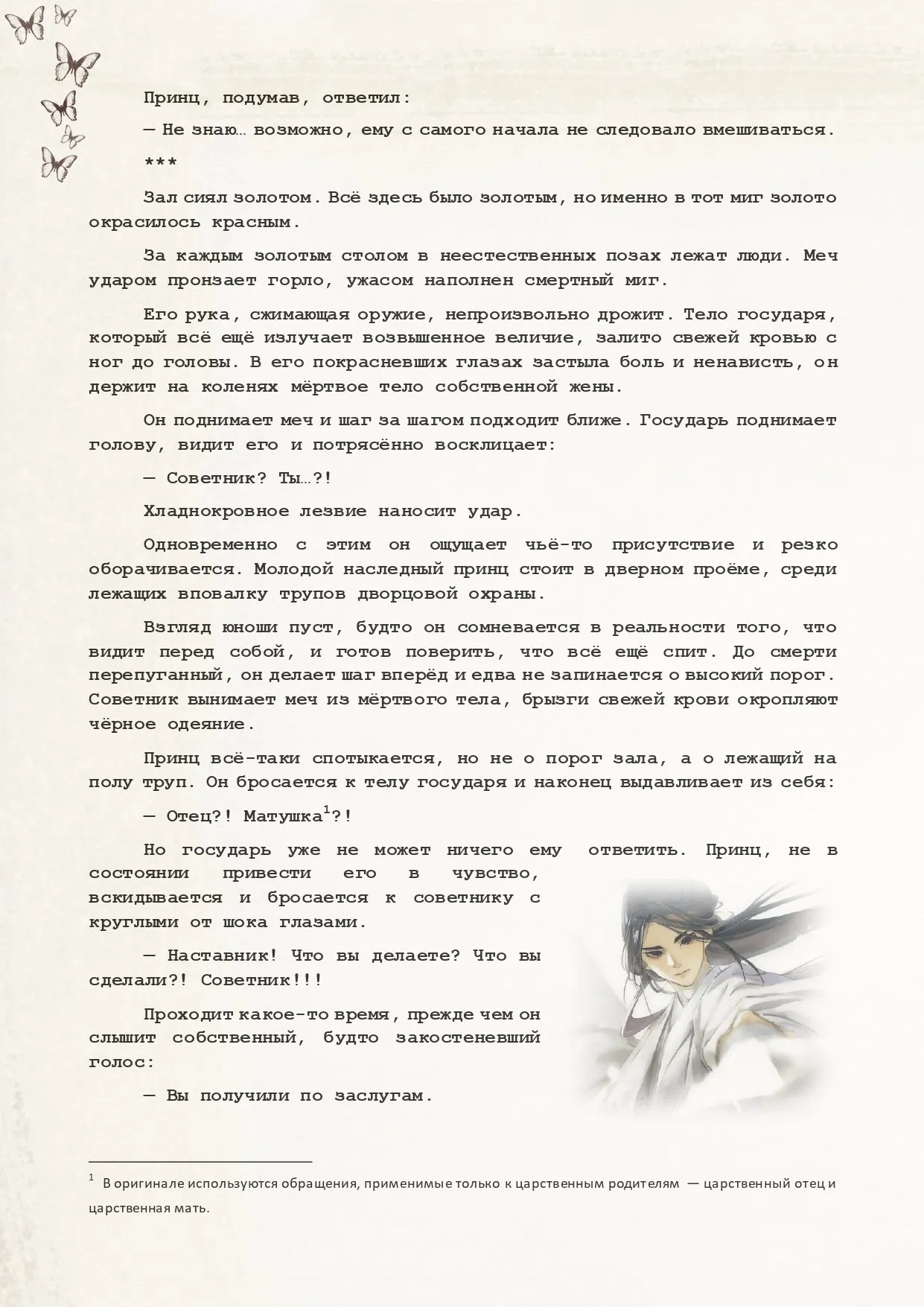 Манга Благословение небожителей (Новелла) - Глава 46 Страница 8