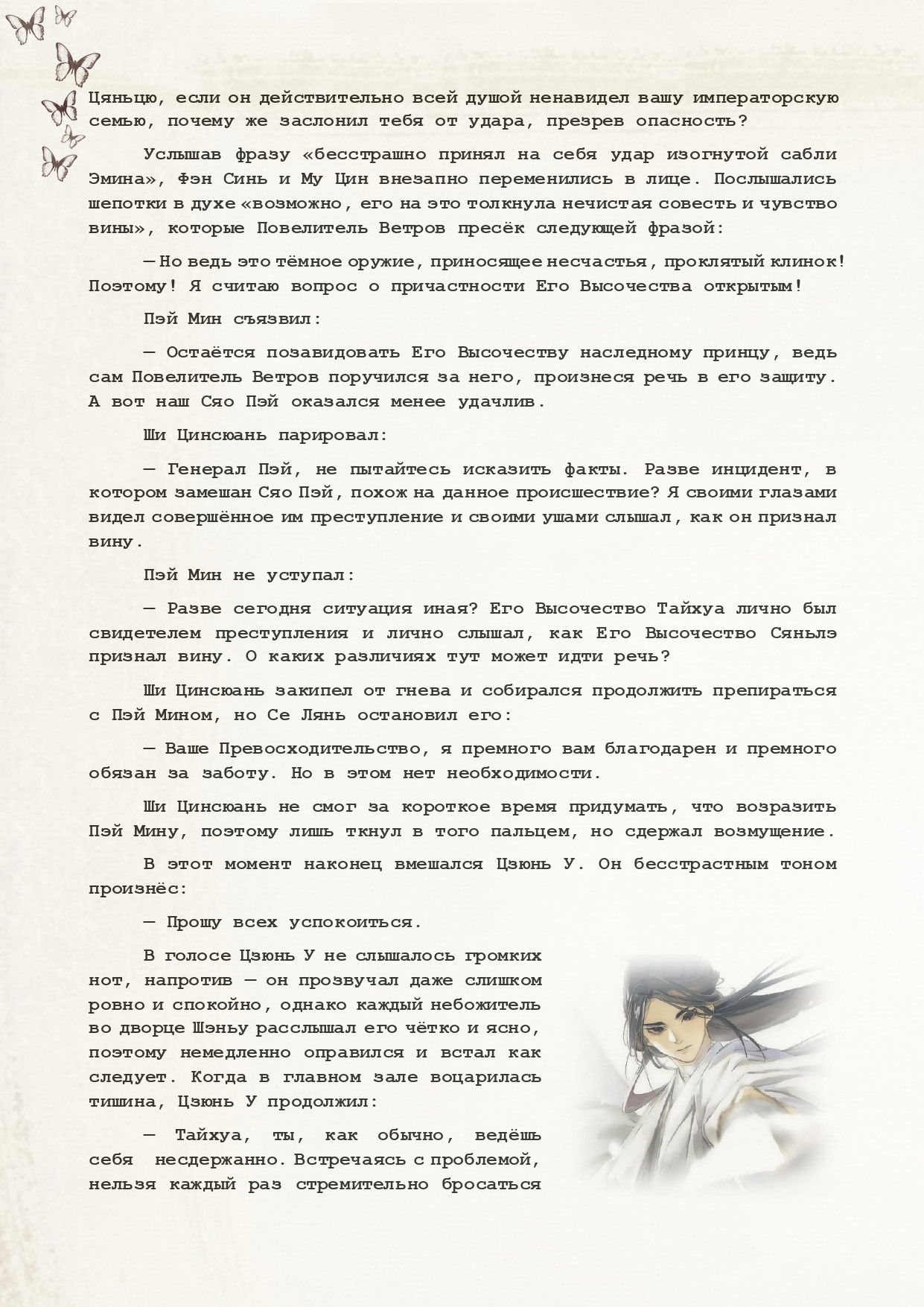 Манга Благословение небожителей (Новелла) - Глава 46 Страница 3