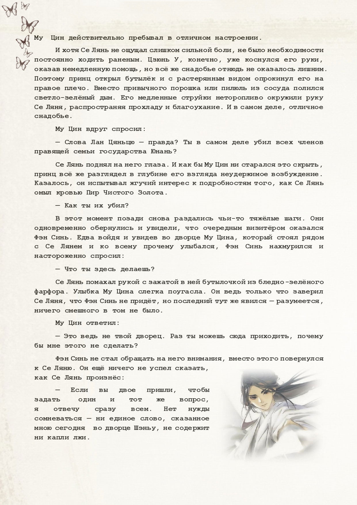 Манга Благословение небожителей (Новелла) - Глава 46 Страница 11