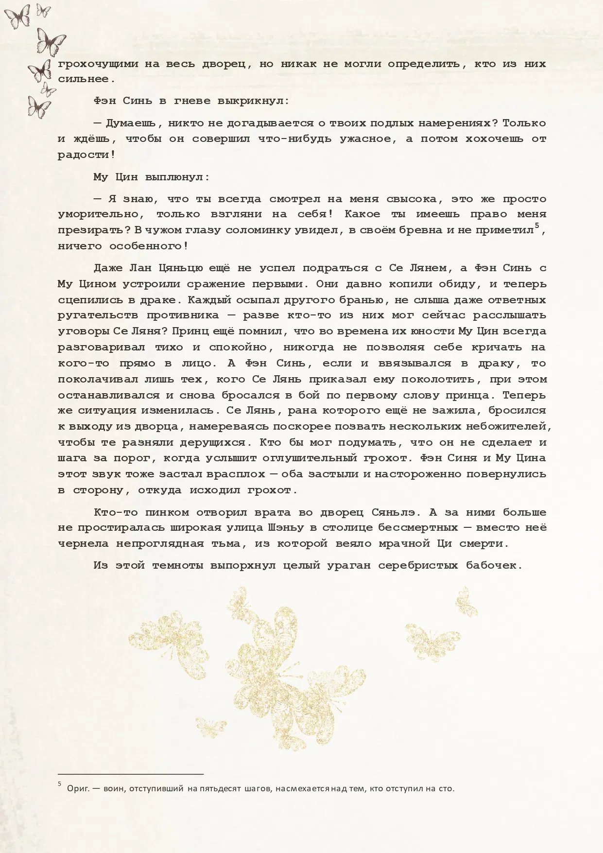 Манга Благословение небожителей (Новелла) - Глава 46 Страница 13