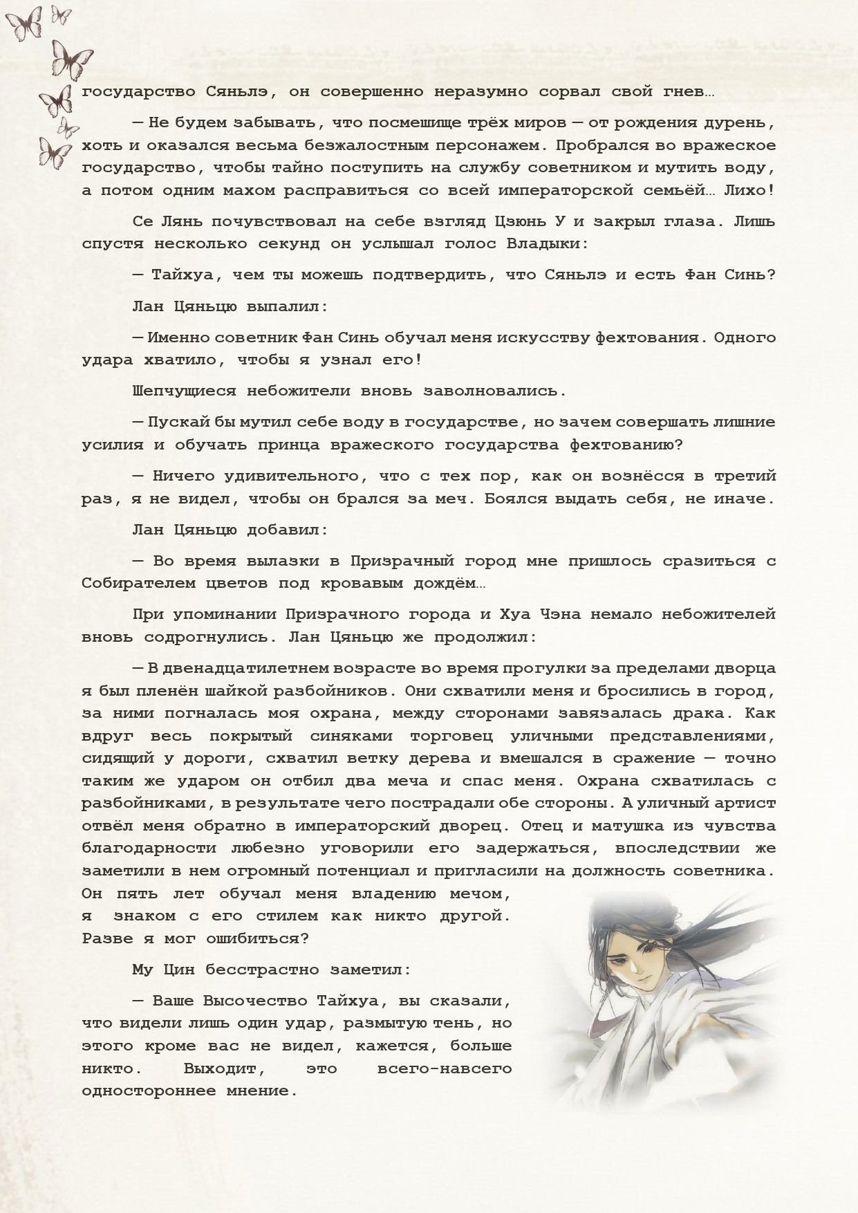 Манга Благословение небожителей (Новелла) - Глава 45 Страница 5