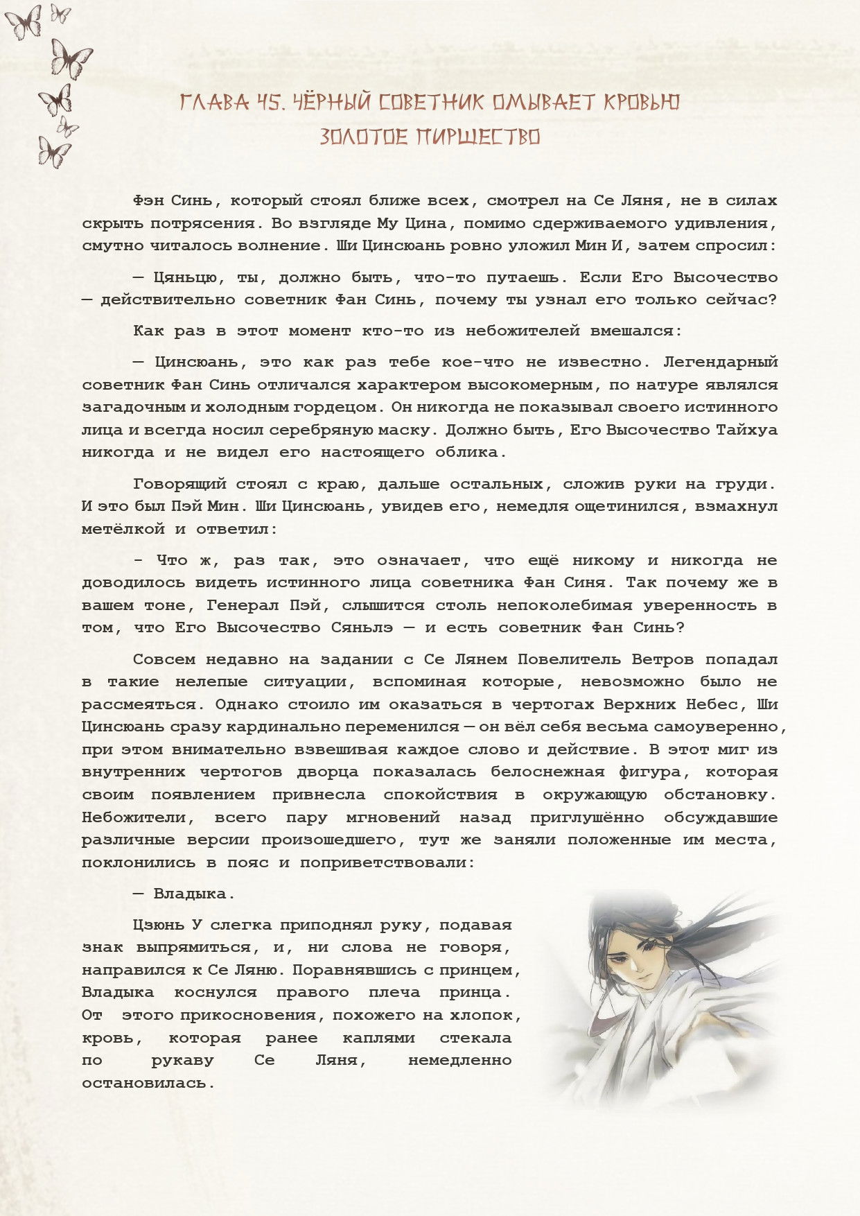 Манга Благословение небожителей (Новелла) - Глава 45 Страница 2