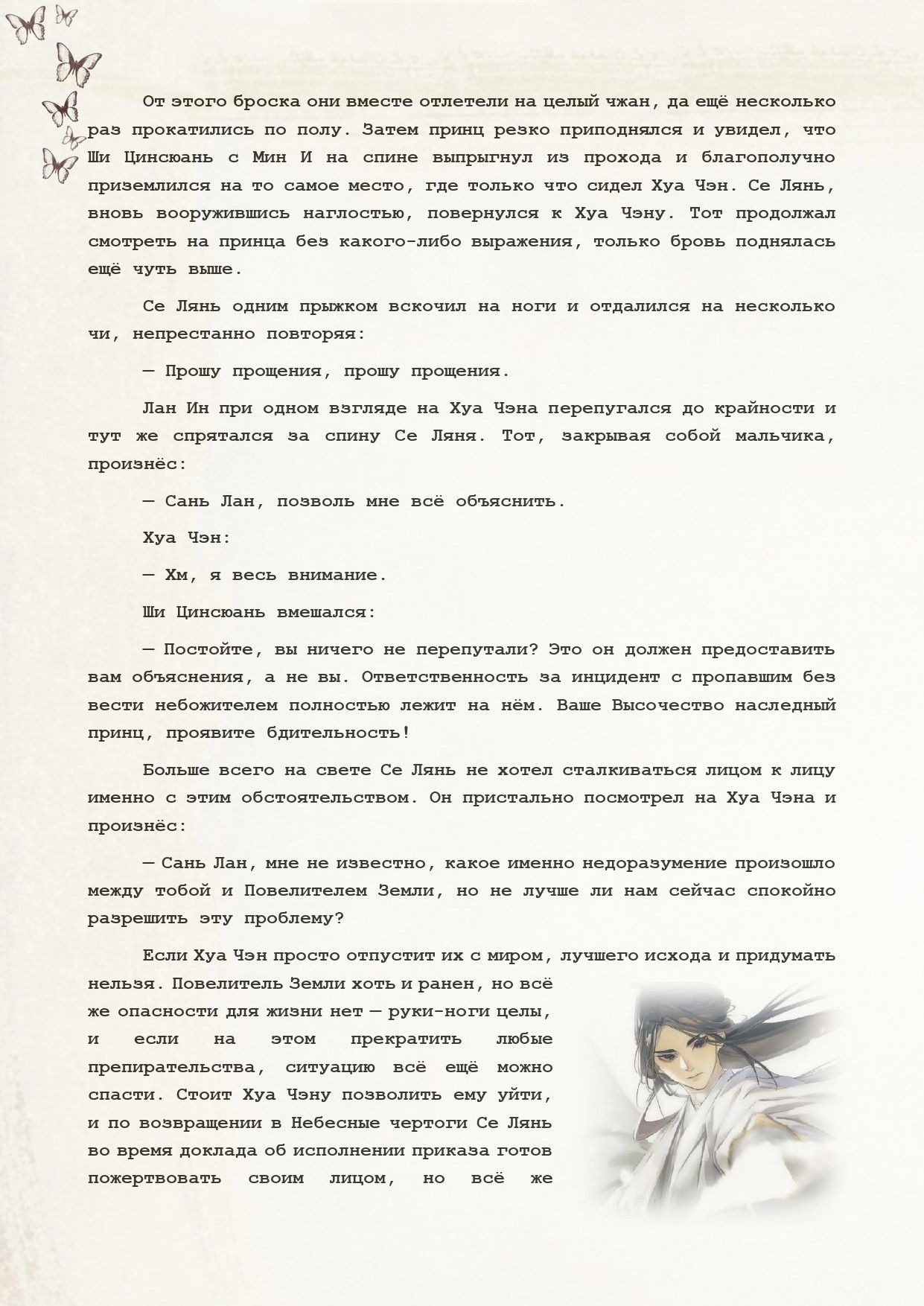 Манга Благословение небожителей (Новелла) - Глава 44 Страница 6