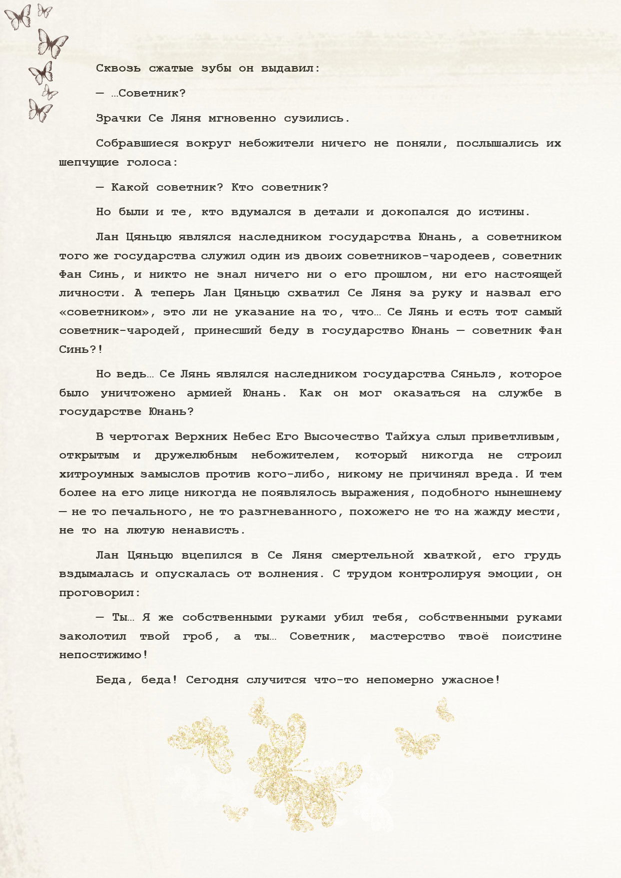Манга Благословение небожителей (Новелла) - Глава 44 Страница 18