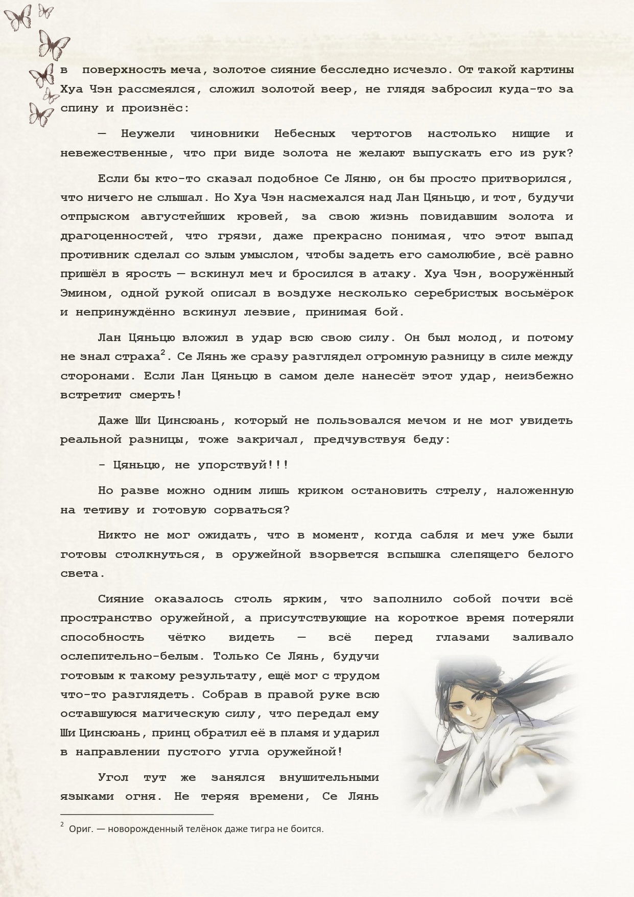 Манга Благословение небожителей (Новелла) - Глава 44 Страница 11