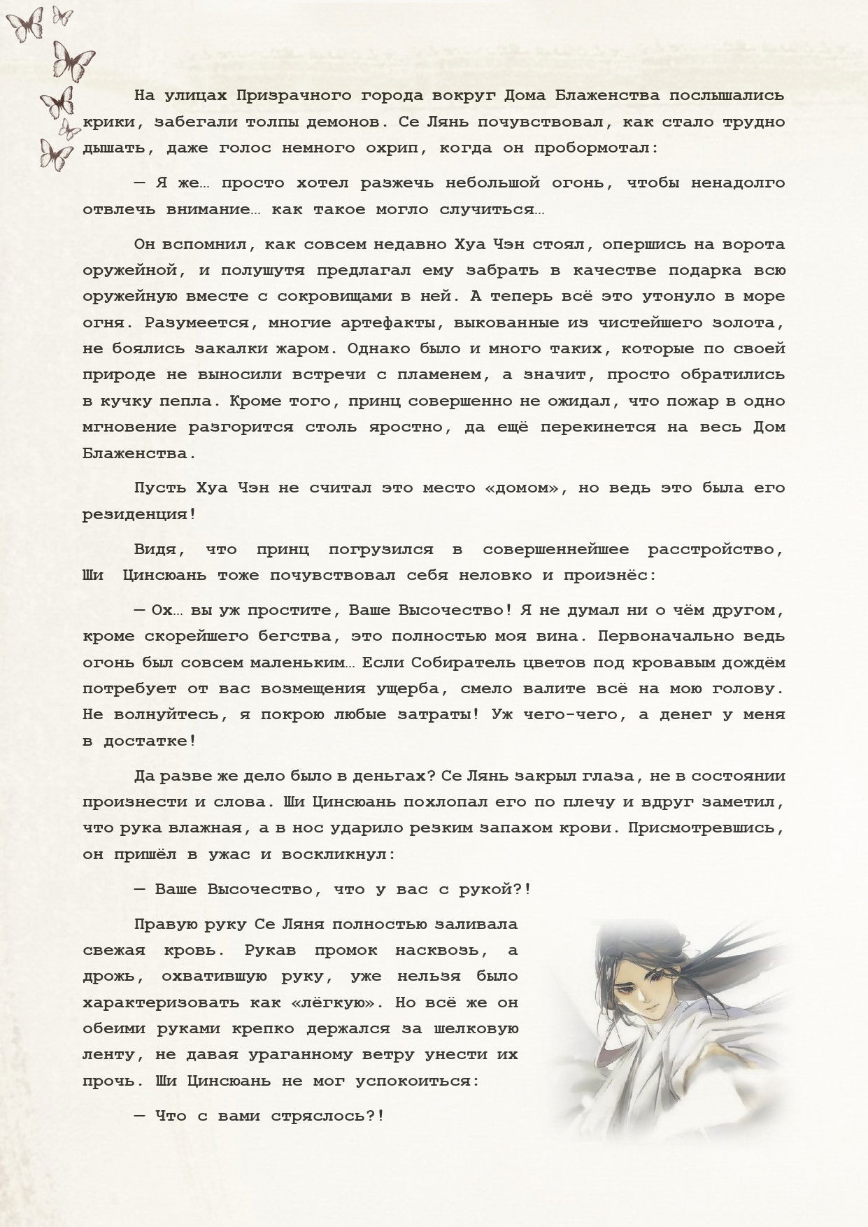 Манга Благословение небожителей (Новелла) - Глава 44 Страница 13