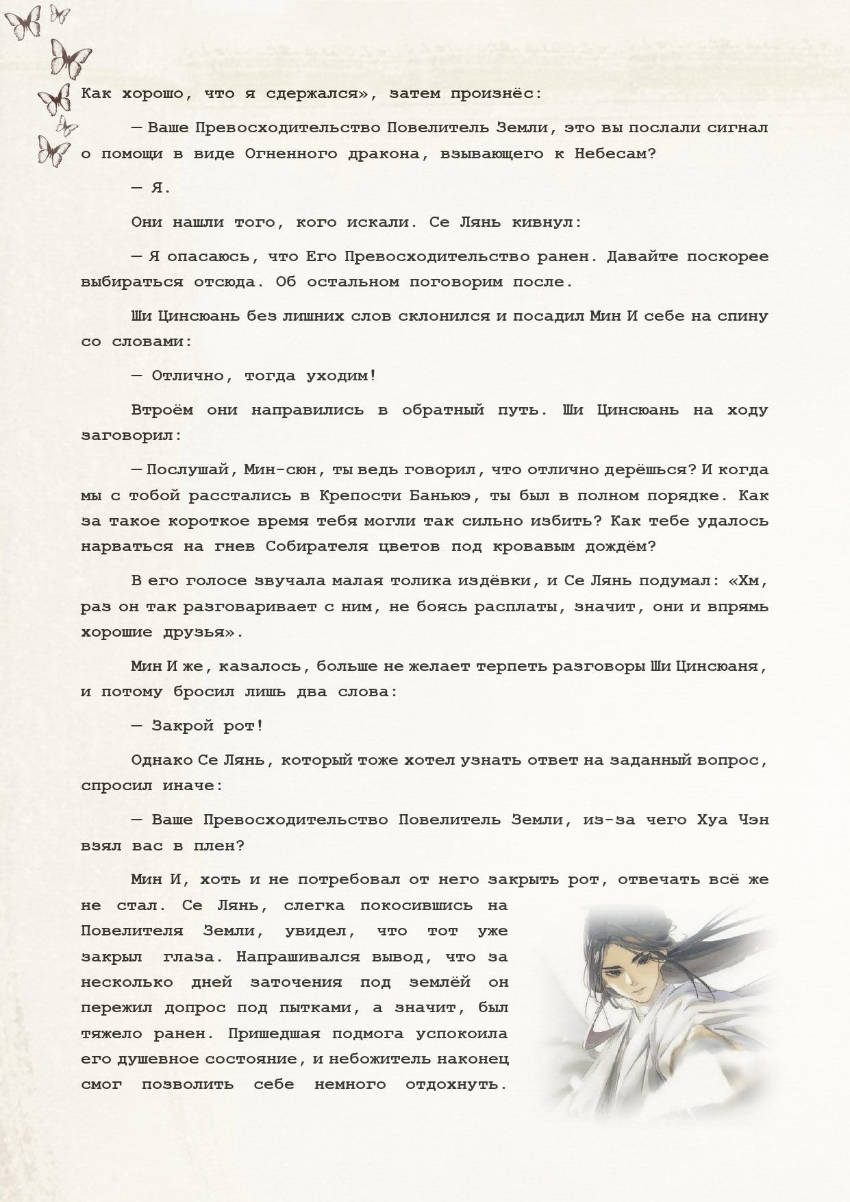 Манга Благословение небожителей (Новелла) - Глава 44 Страница 4