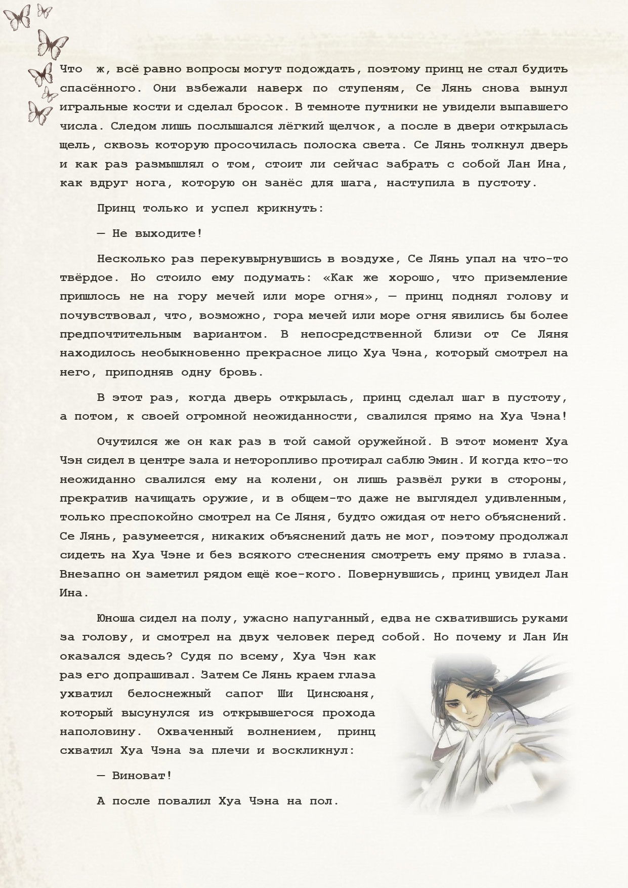 Манга Благословение небожителей (Новелла) - Глава 44 Страница 5