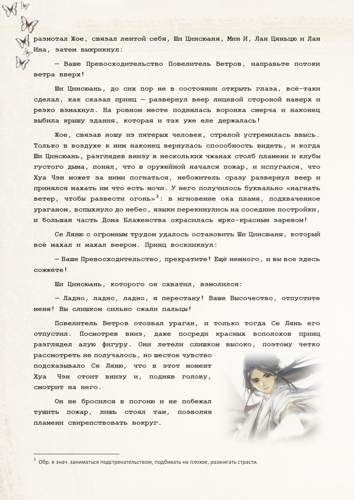 Манга Благословение небожителей (Новелла) - Глава 44 Страница 12