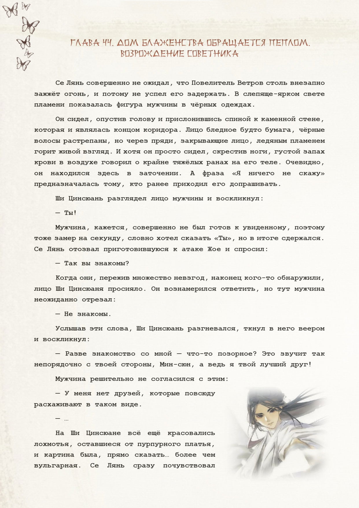 Манга Благословение небожителей (Новелла) - Глава 44 Страница 2