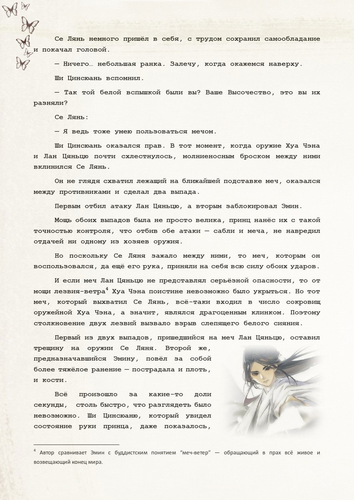 Манга Благословение небожителей (Новелла) - Глава 44 Страница 14