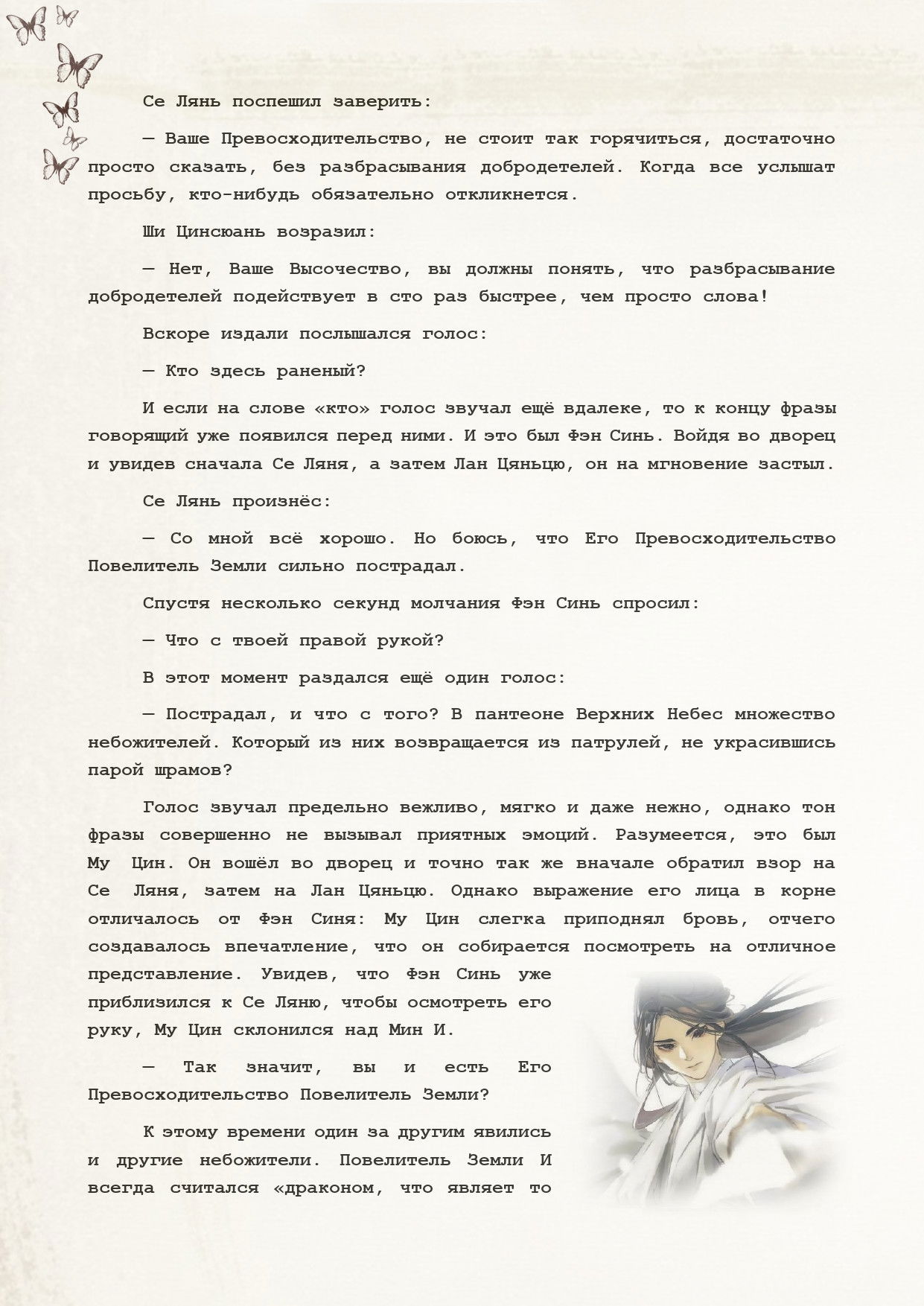 Манга Благословение небожителей (Новелла) - Глава 44 Страница 16