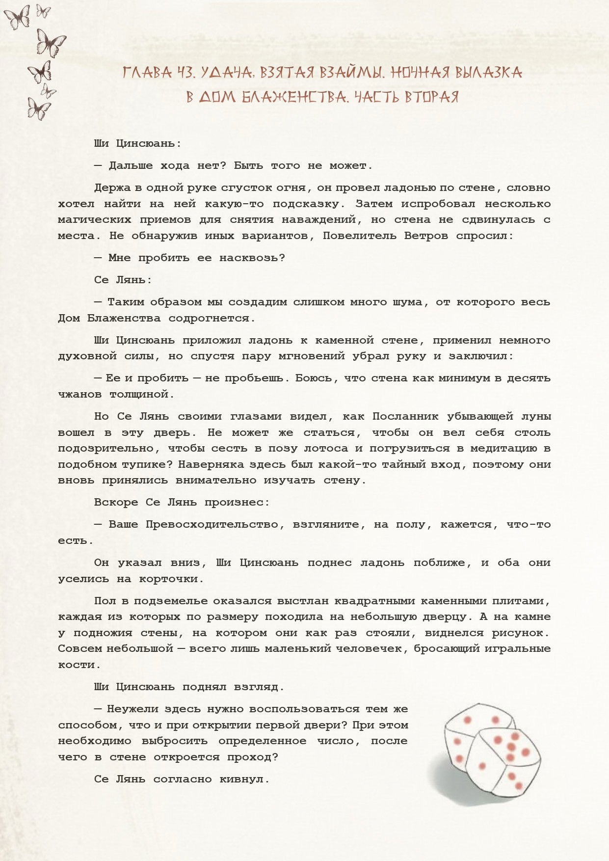 Манга Благословение небожителей (Новелла) - Глава 43 Страница 2